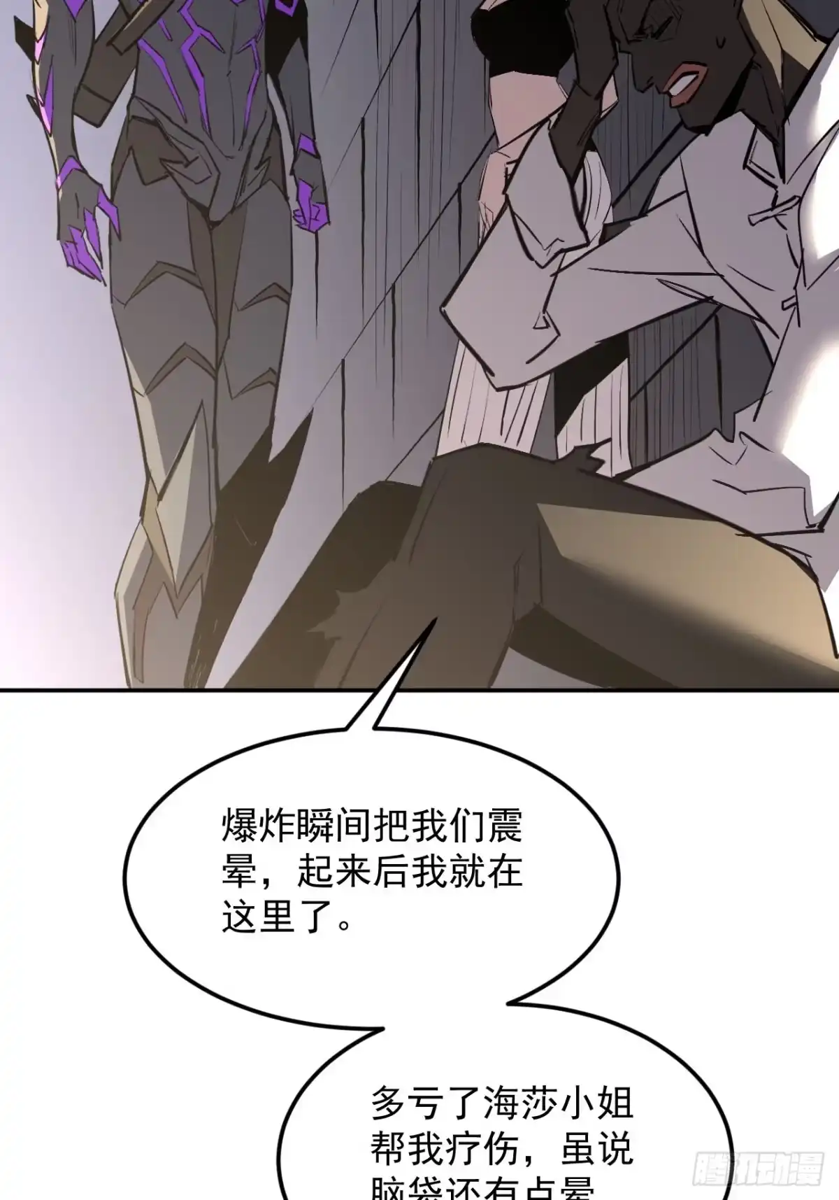 《寄宿我身，这个异生人不好惹》37-为了能源 第27页