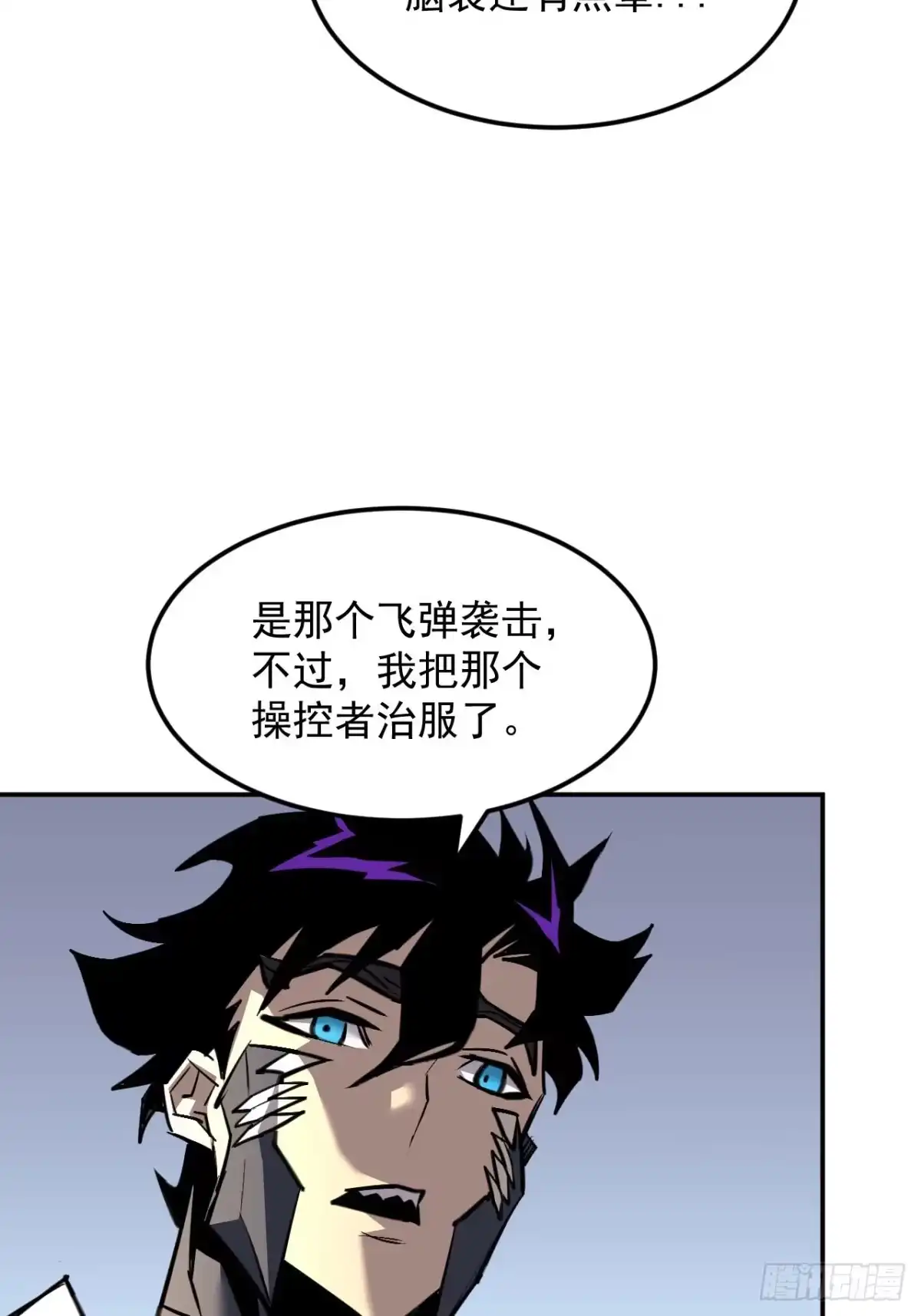 《寄宿我身，这个异生人不好惹》37-为了能源 第28页