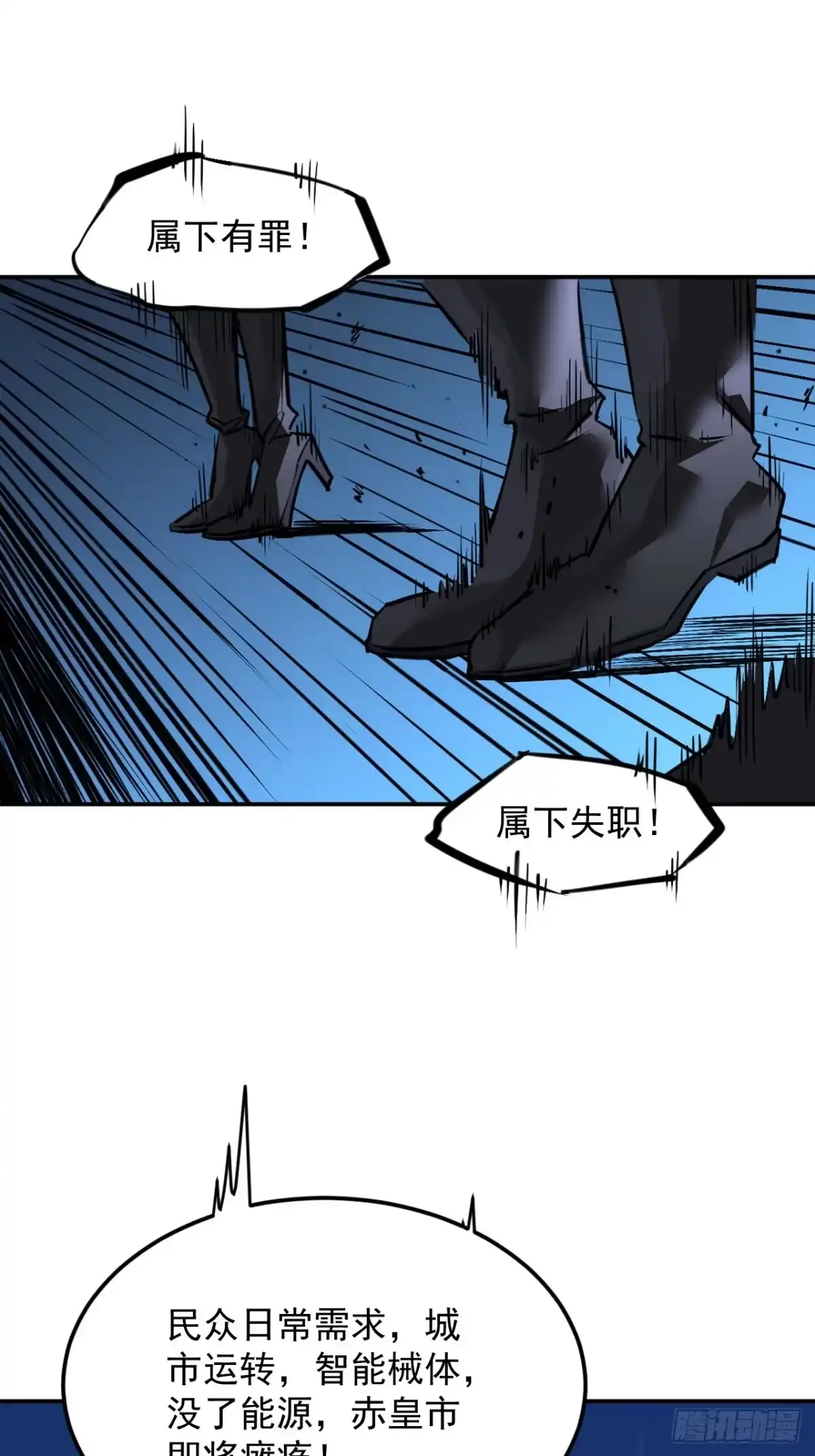 《寄宿我身，这个异生人不好惹》37-为了能源 第61页