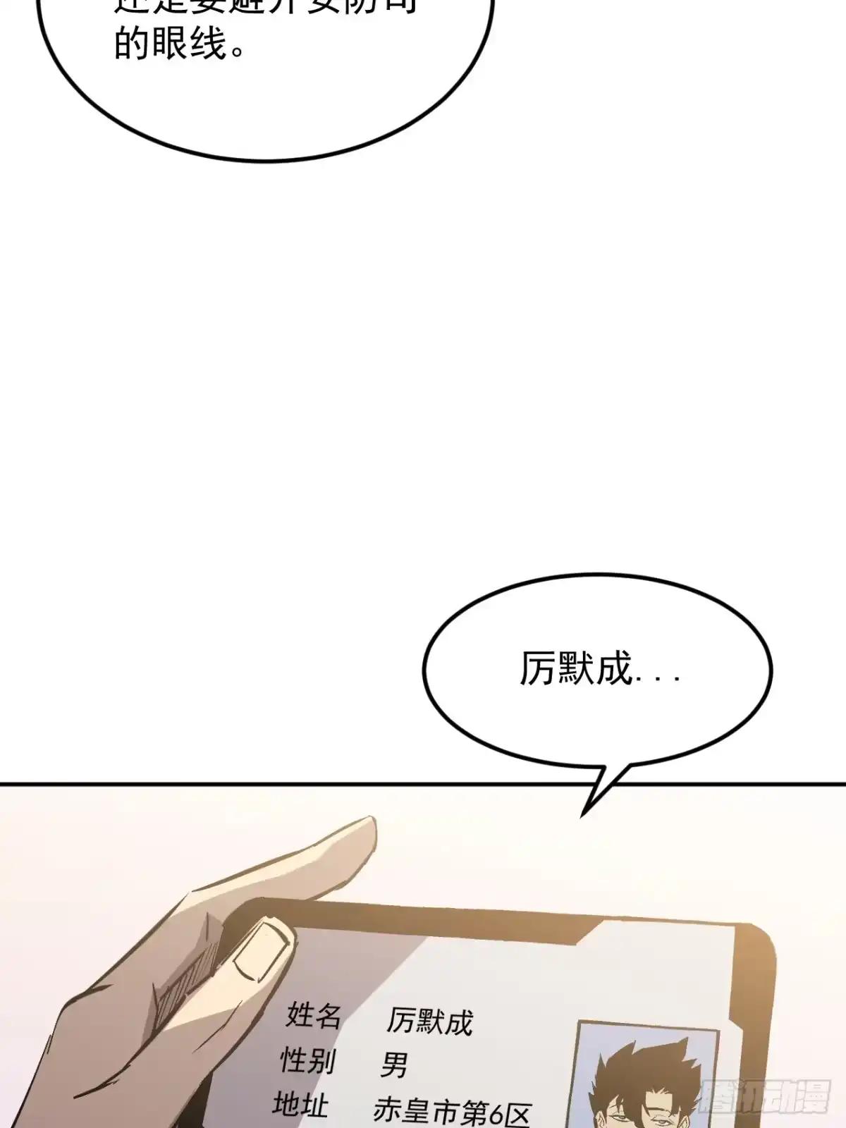 《寄宿我身，这个异生人不好惹》38-新身份 第60页
