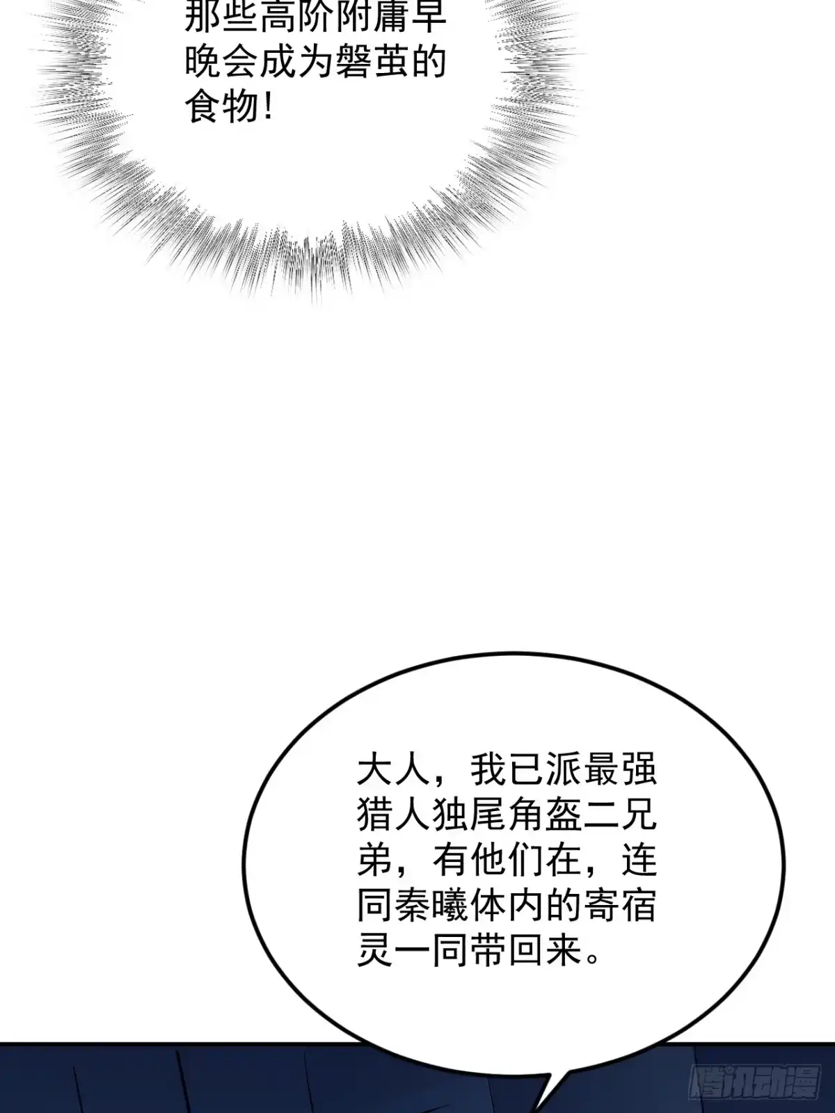 《寄宿我身，这个异生人不好惹》38-新身份 第8页