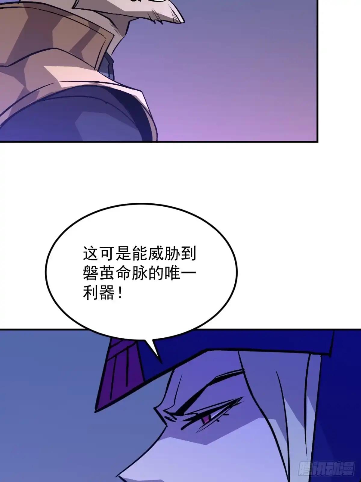 《寄宿我身，这个异生人不好惹》38-新身份 第5页