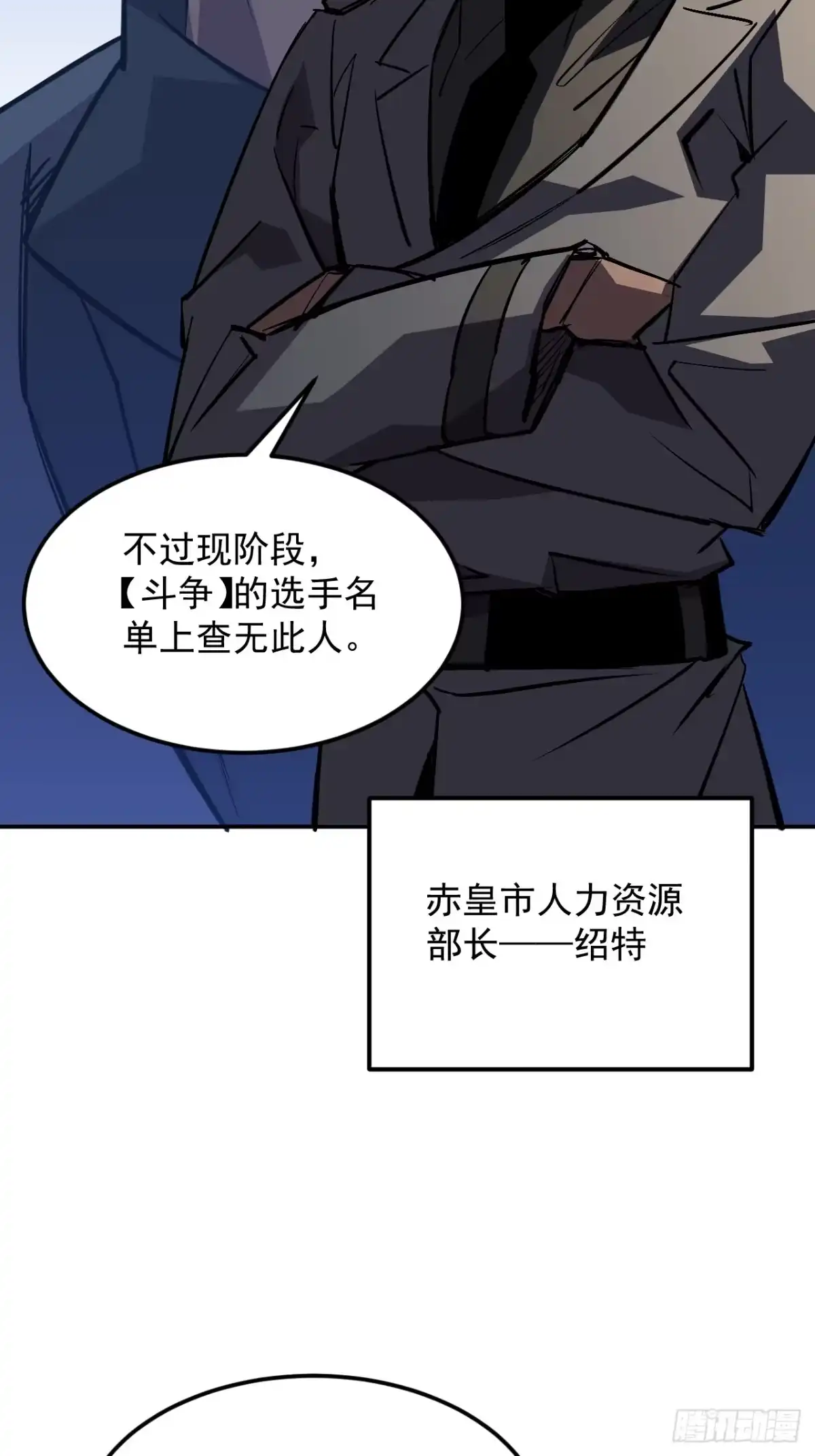《寄宿我身，这个异生人不好惹》38-新身份 第29页