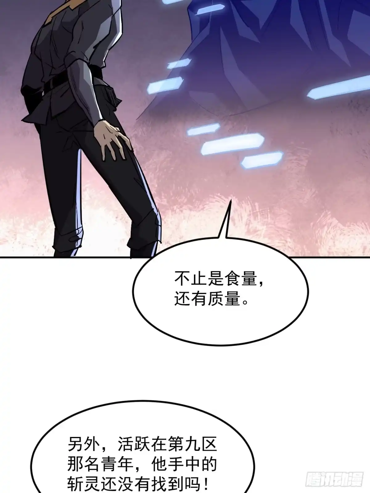 《寄宿我身，这个异生人不好惹》38-新身份 第2页