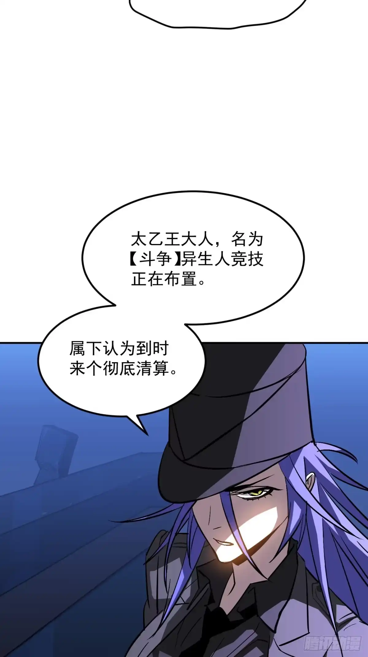 《寄宿我身，这个异生人不好惹》38-新身份 第22页