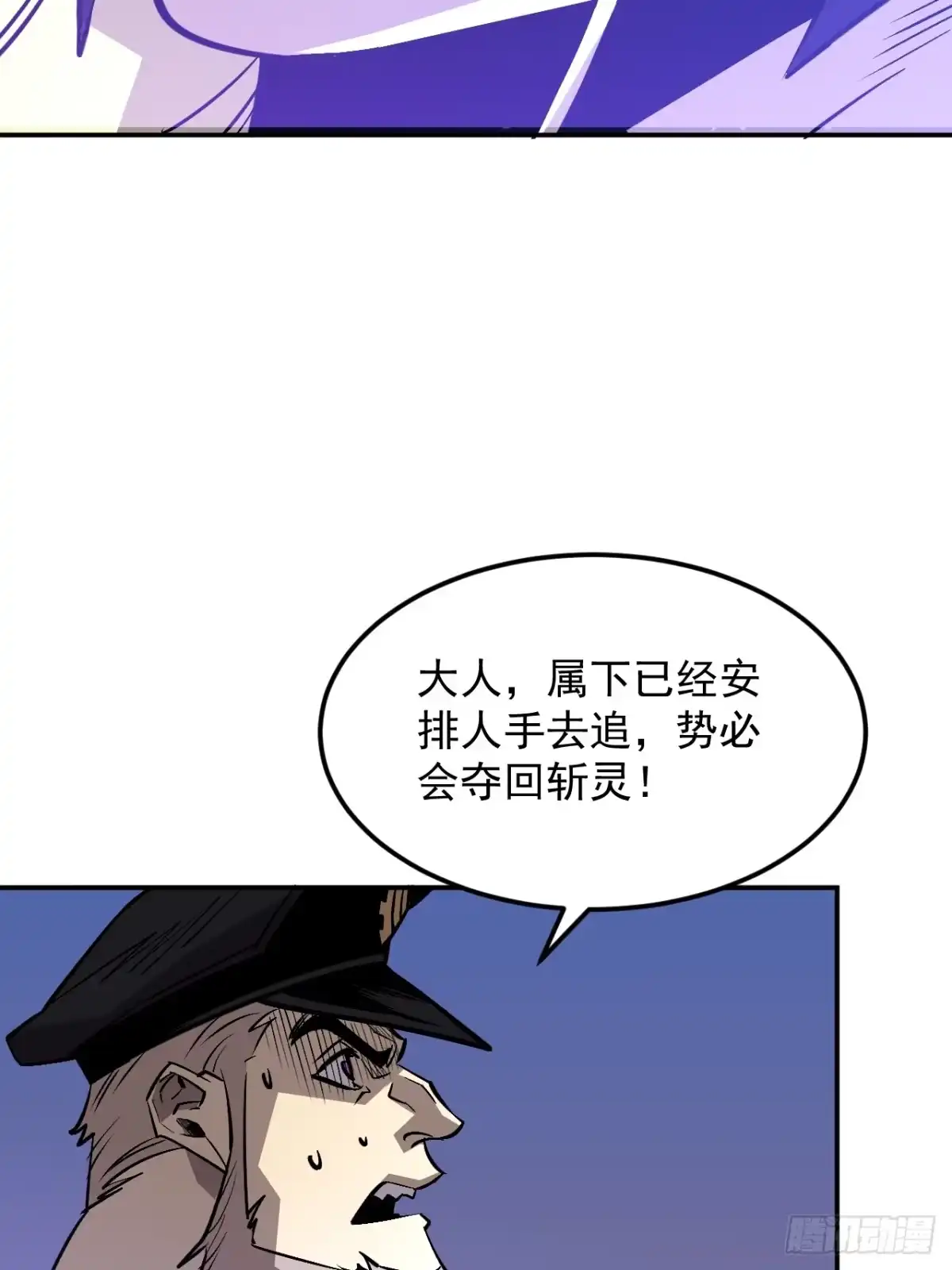 《寄宿我身，这个异生人不好惹》38-新身份 第4页