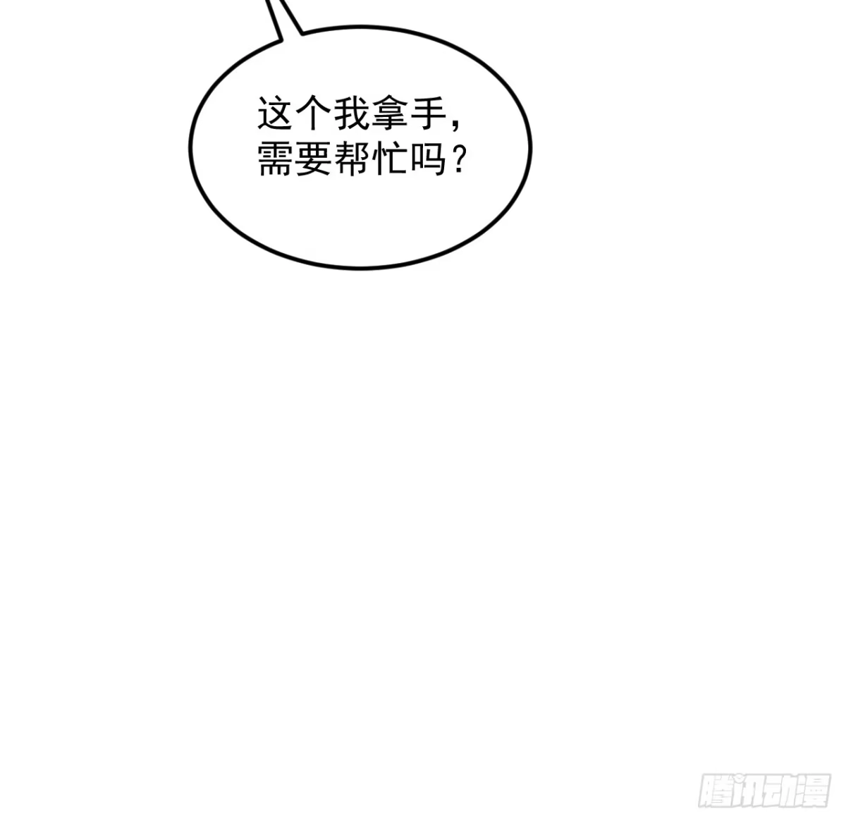 《寄宿我身，这个异生人不好惹》38-新身份 第66页