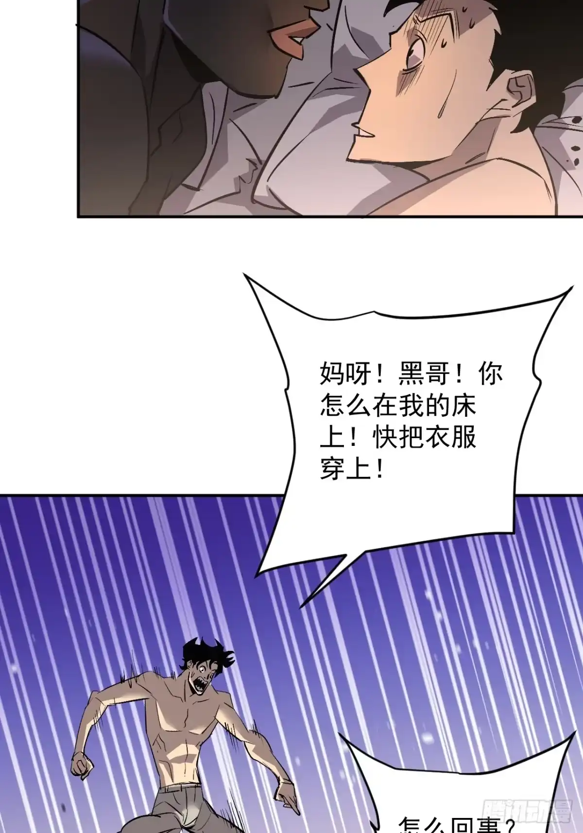 《寄宿我身，这个异生人不好惹》38-新身份 第39页