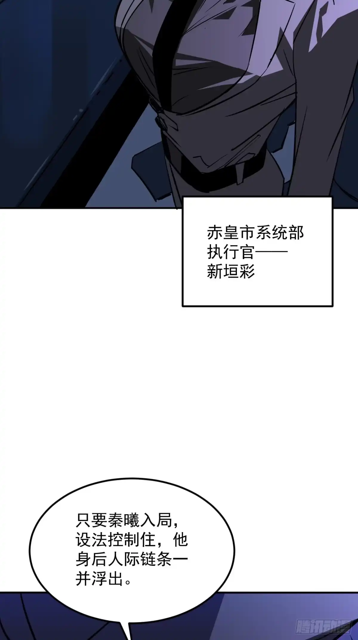 《寄宿我身，这个异生人不好惹》38-新身份 第23页