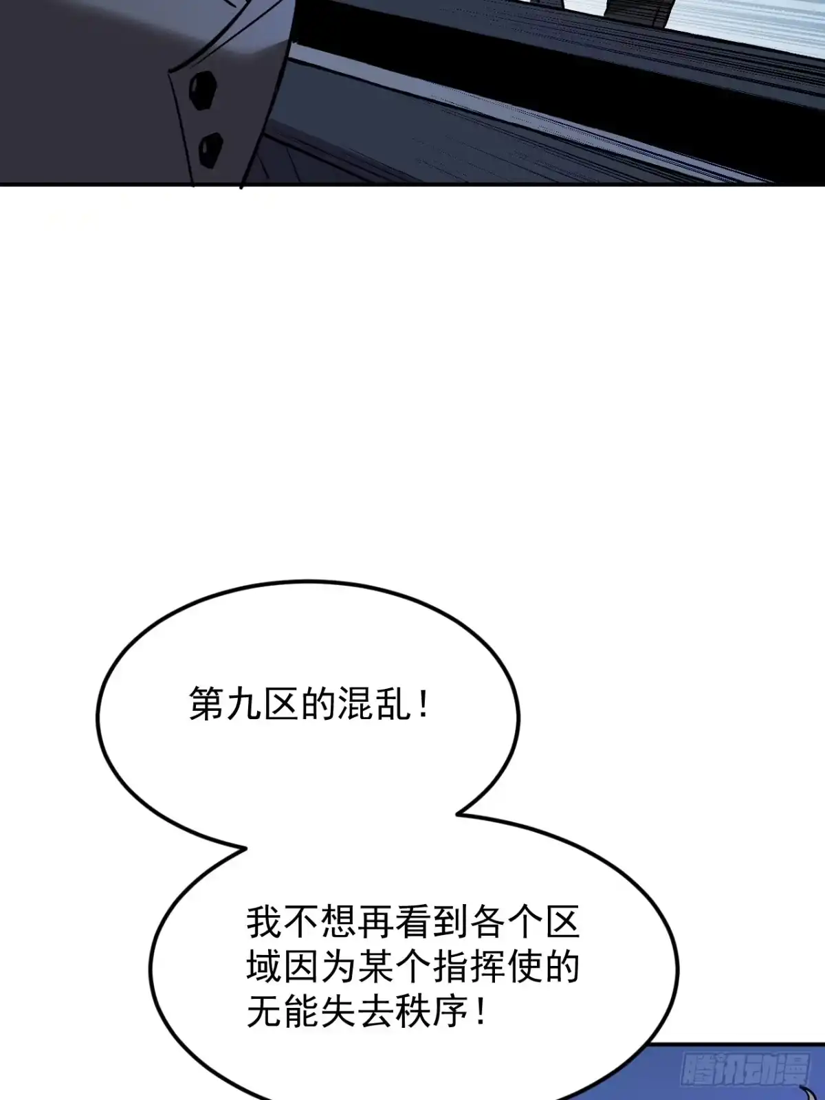 《寄宿我身，这个异生人不好惹》38-新身份 第14页