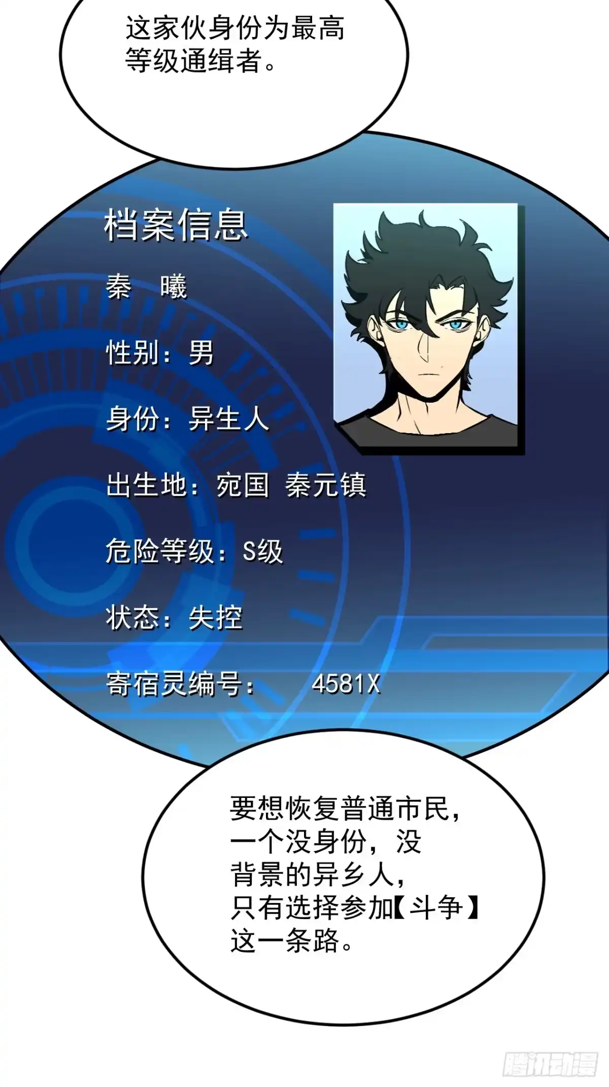 《寄宿我身，这个异生人不好惹》38-新身份 第30页