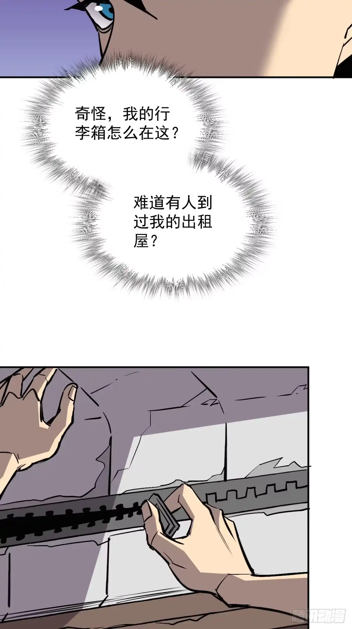 《寄宿我身，这个异生人不好惹》38-新身份 第43页
