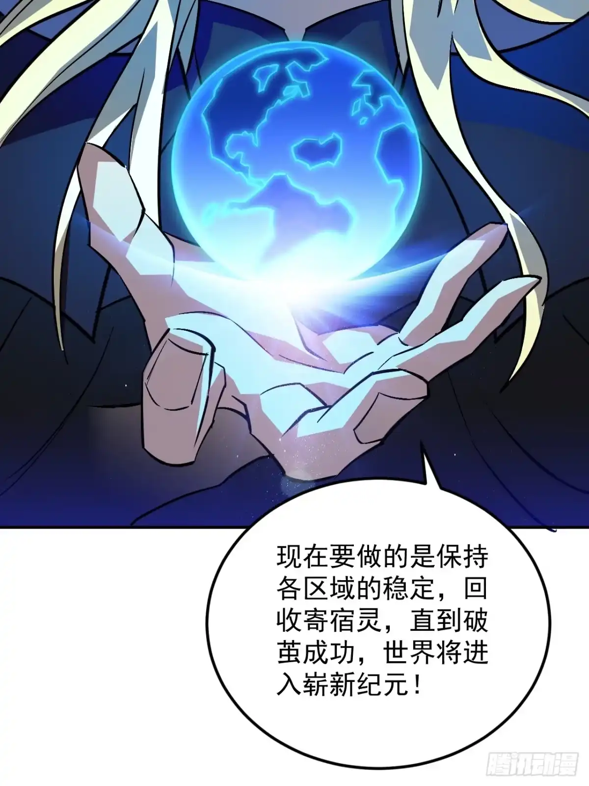 《寄宿我身，这个异生人不好惹》38-新身份 第12页
