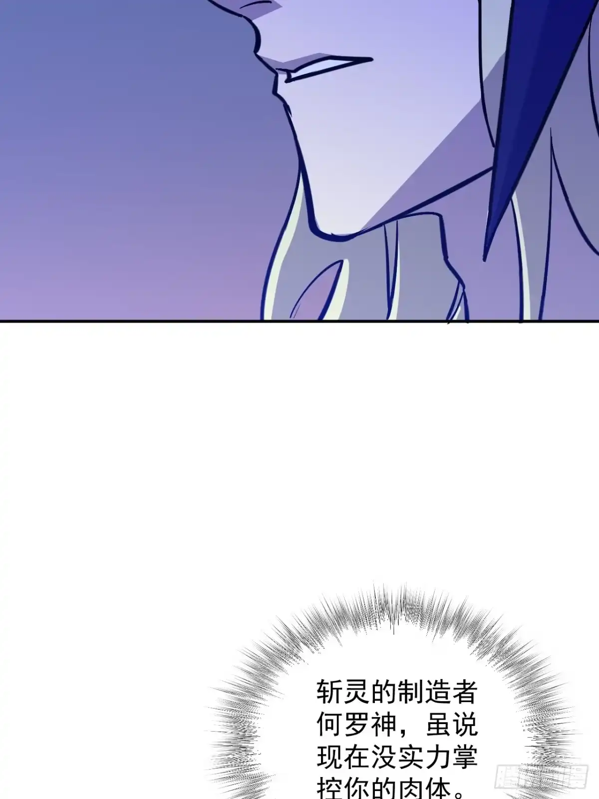 《寄宿我身，这个异生人不好惹》38-新身份 第6页