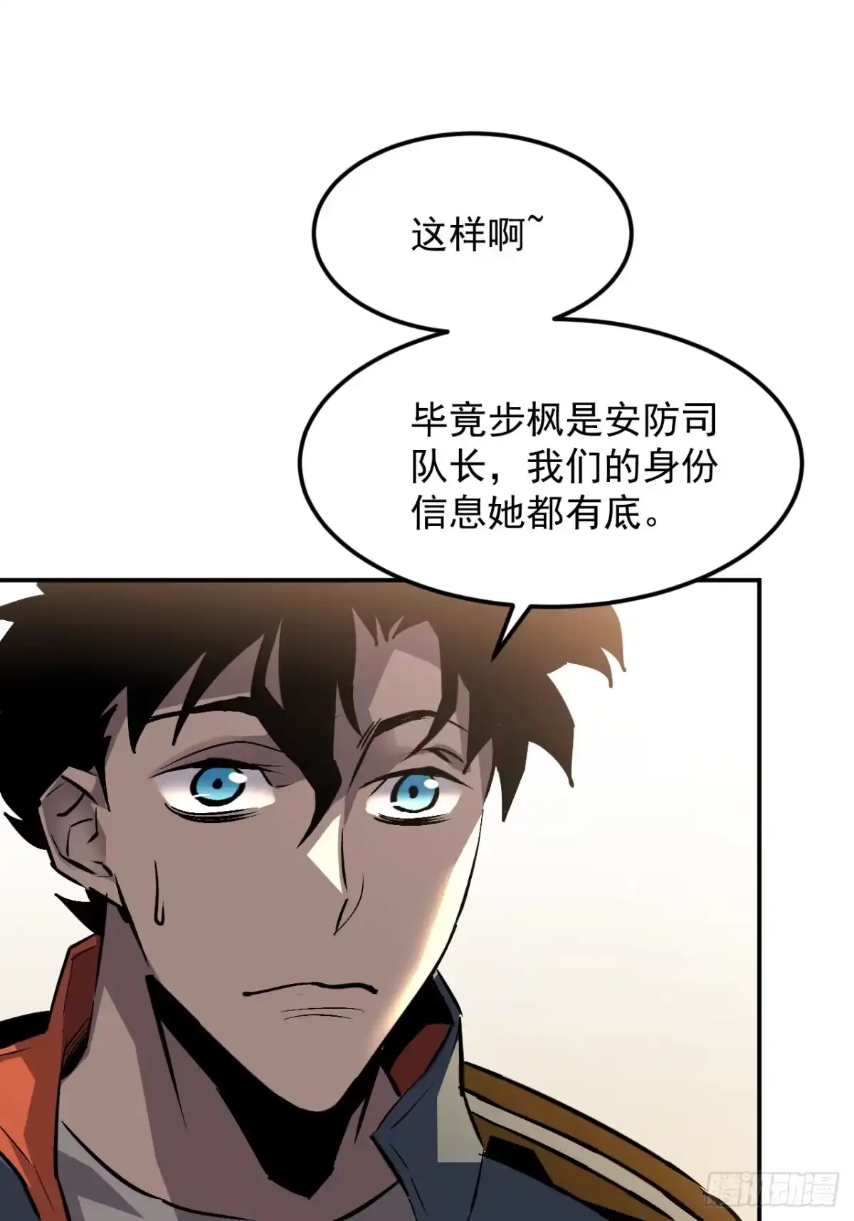 《寄宿我身，这个异生人不好惹》38-新身份 第52页
