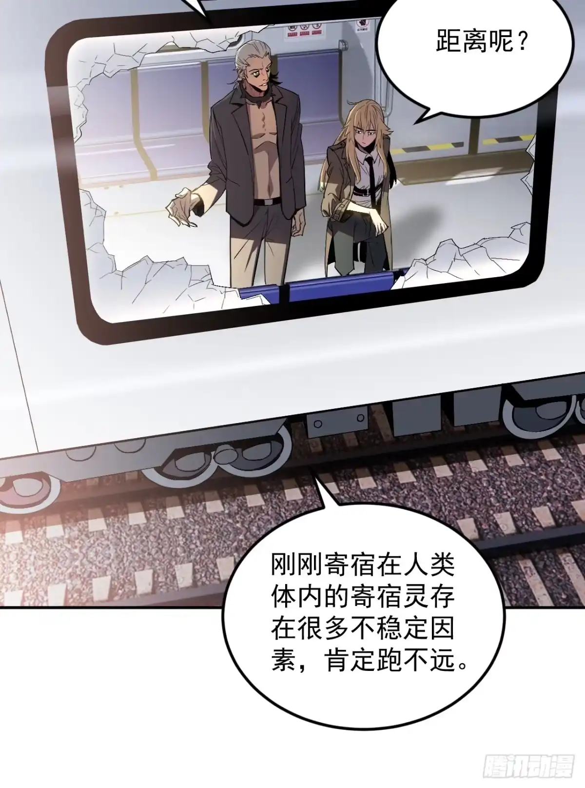 《寄宿我身，这个异生人不好惹》03-玄术师又如何 第10页