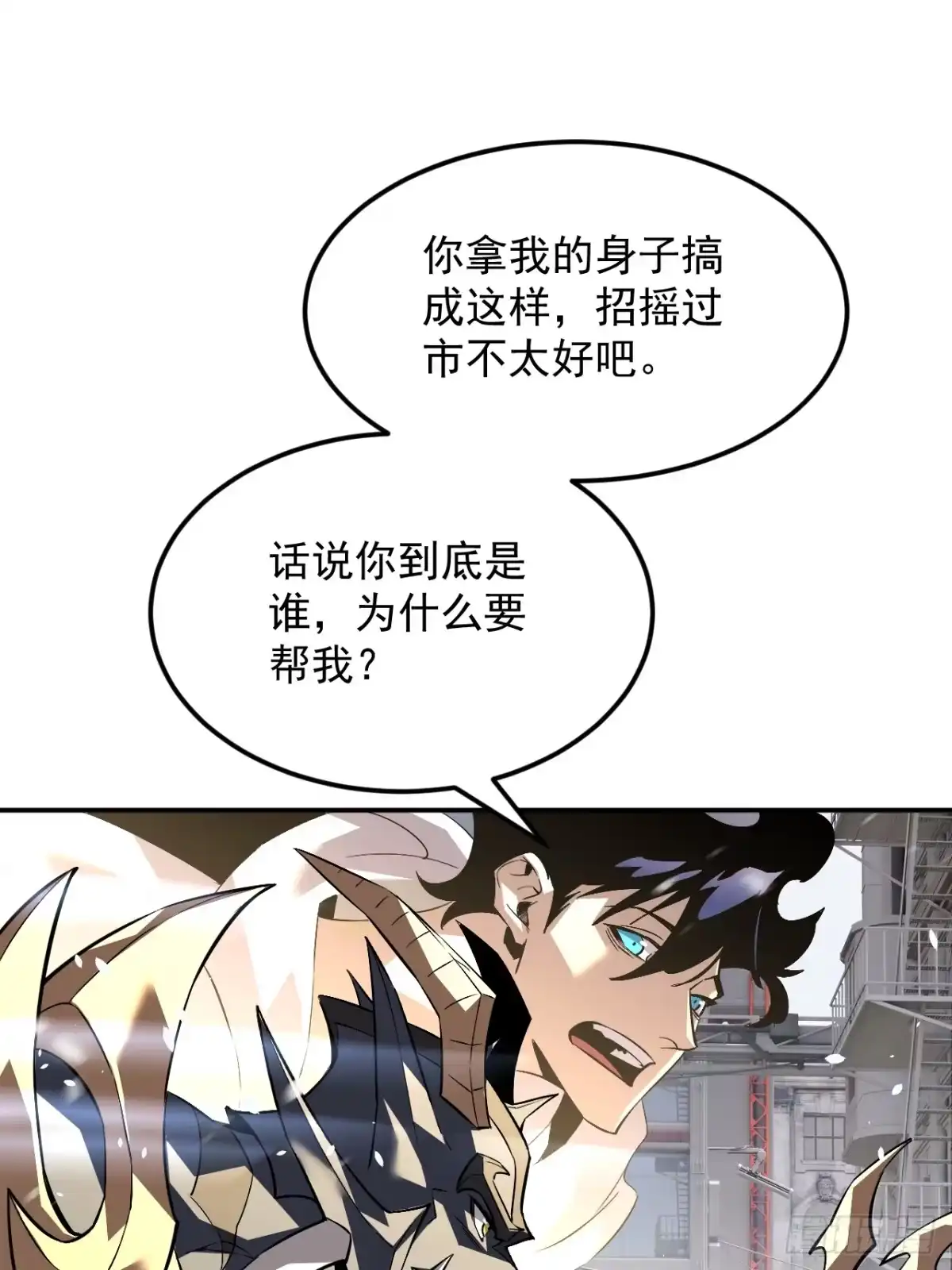 《寄宿我身，这个异生人不好惹》03-玄术师又如何 第19页