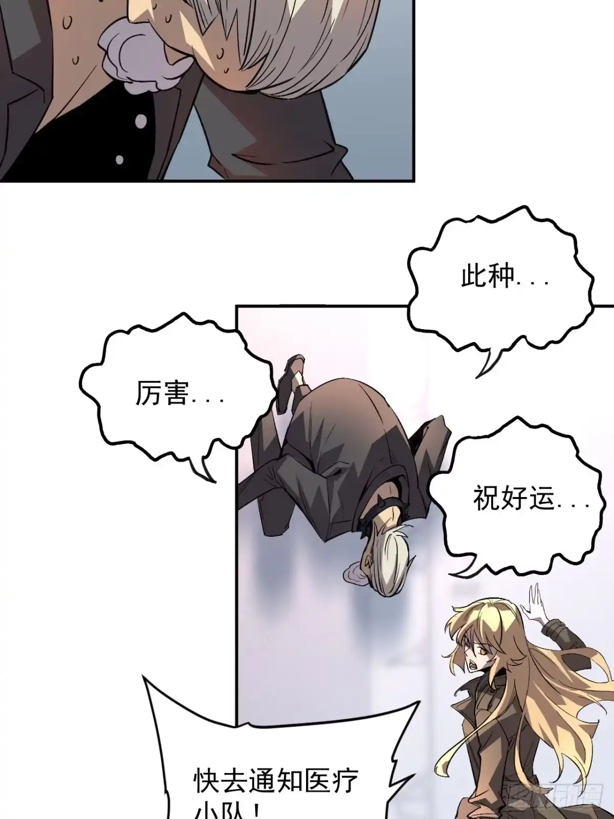 《寄宿我身，这个异生人不好惹》03-玄术师又如何 第43页