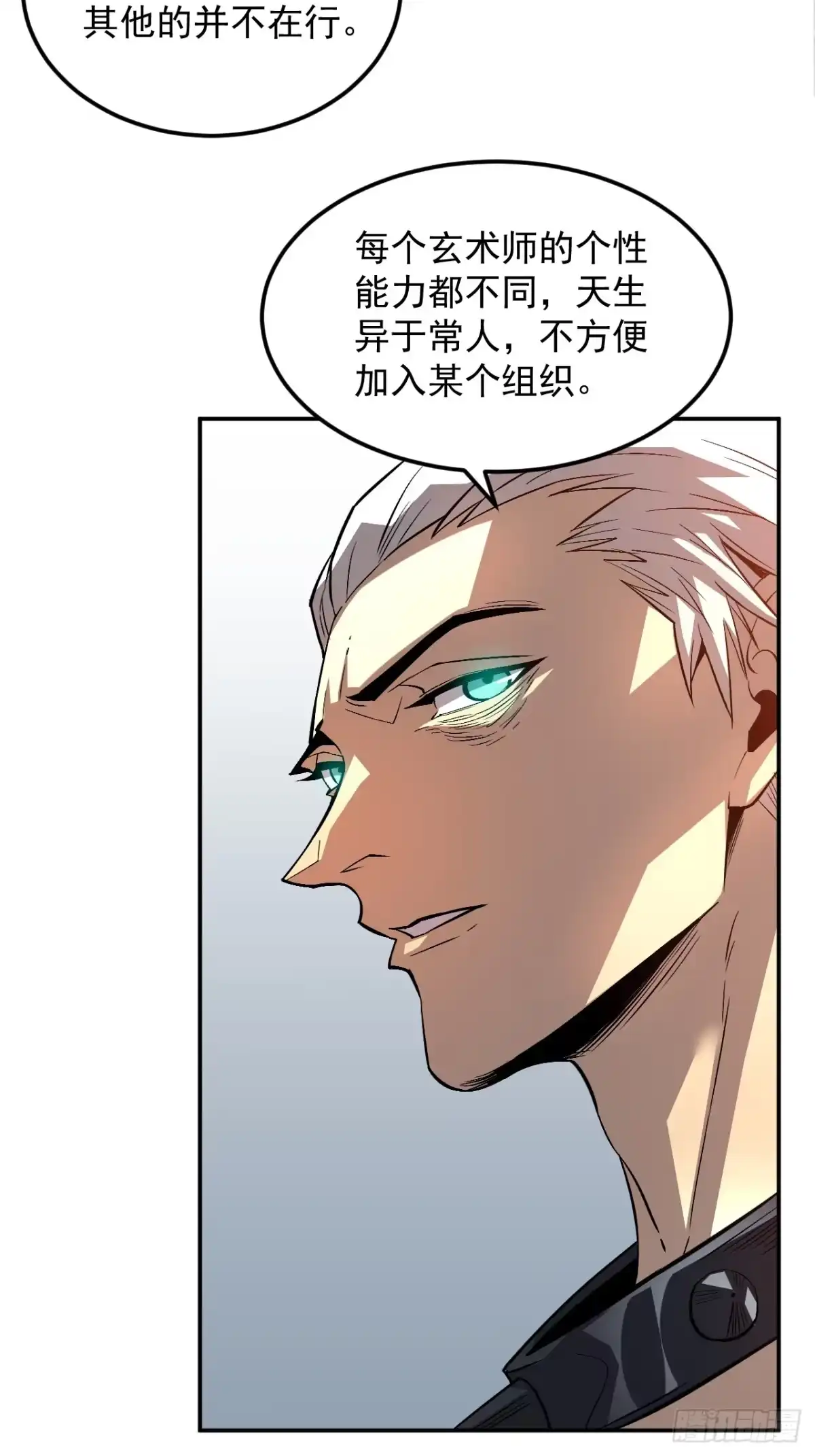《寄宿我身，这个异生人不好惹》03-玄术师又如何 第12页