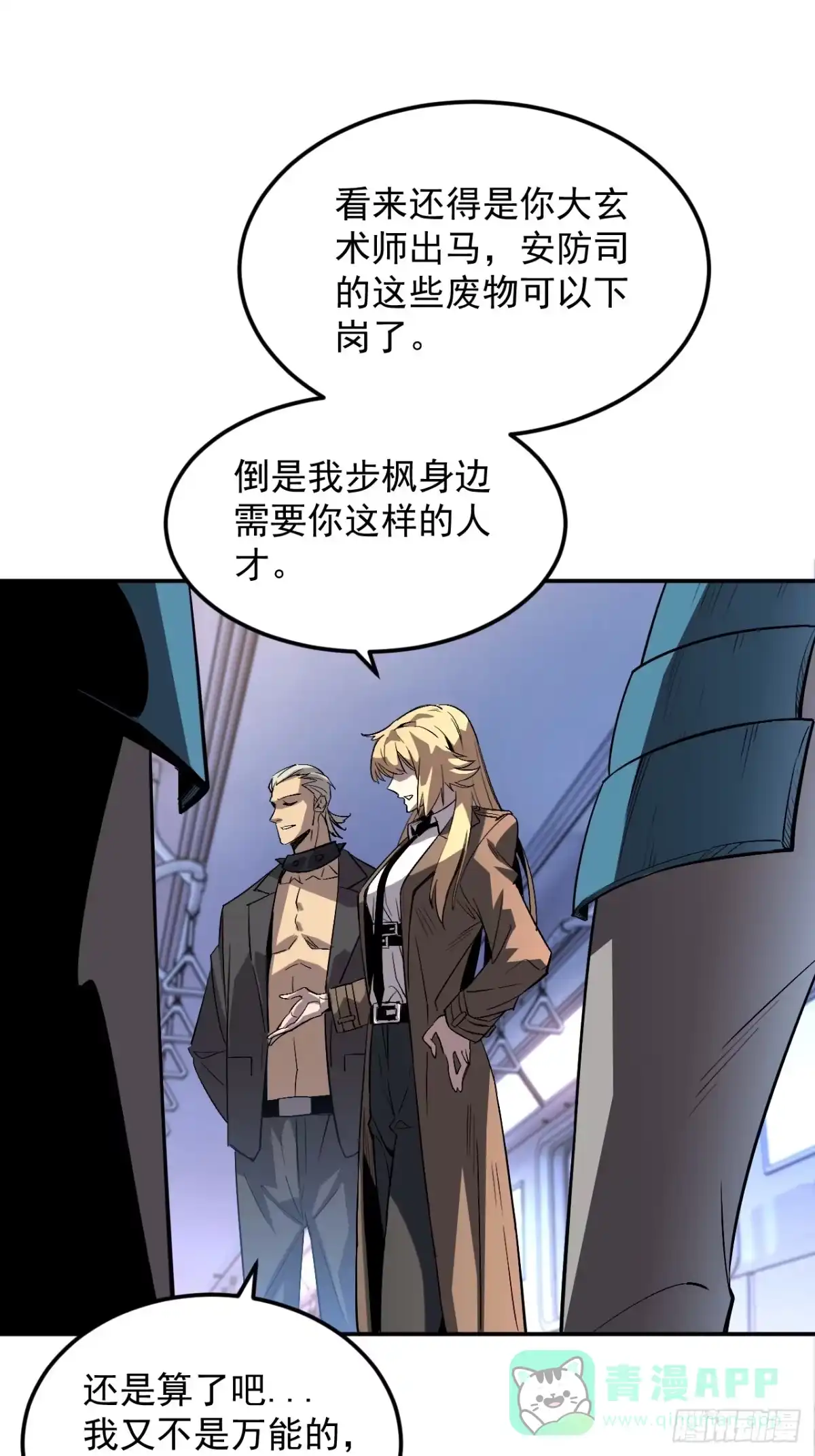 《寄宿我身，这个异生人不好惹》03-玄术师又如何 第11页