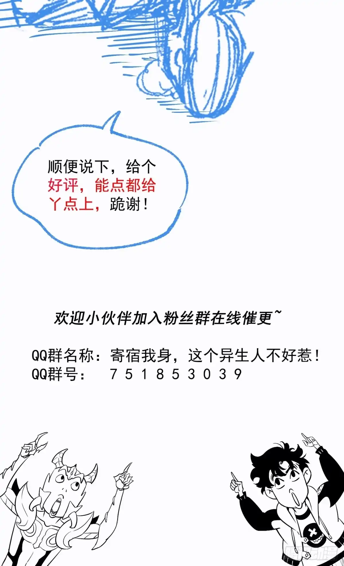 《寄宿我身，这个异生人不好惹》03-玄术师又如何 第53页