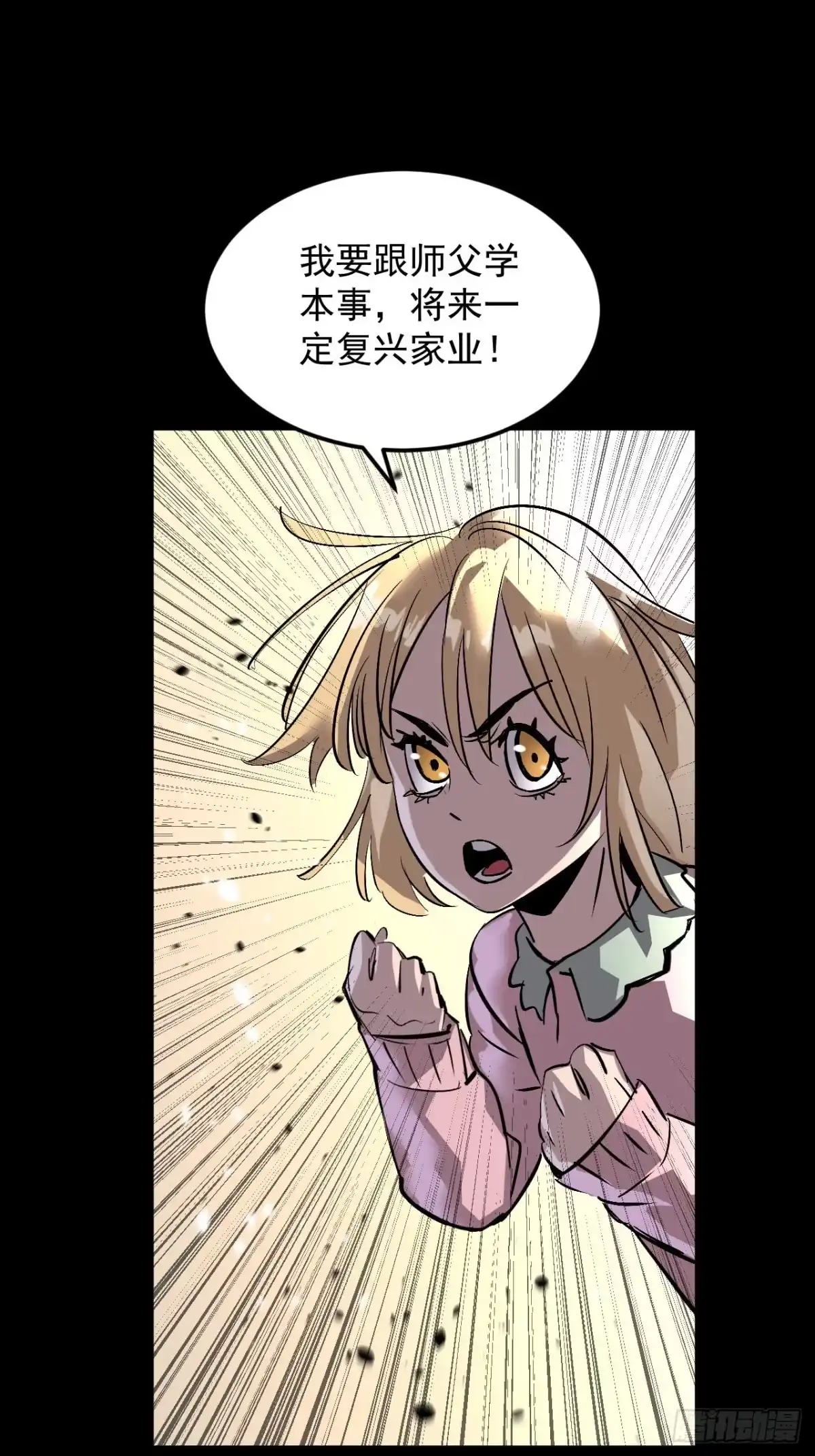 《寄宿我身，这个异生人不好惹》39-资产与真相 第44页