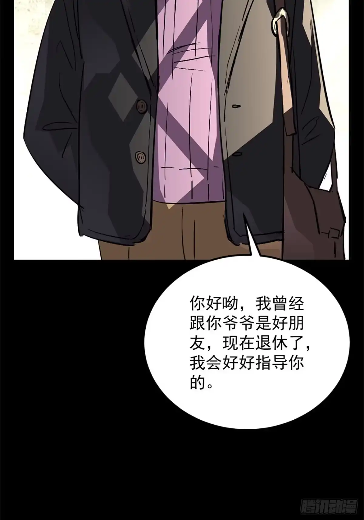 《寄宿我身，这个异生人不好惹》39-资产与真相 第51页