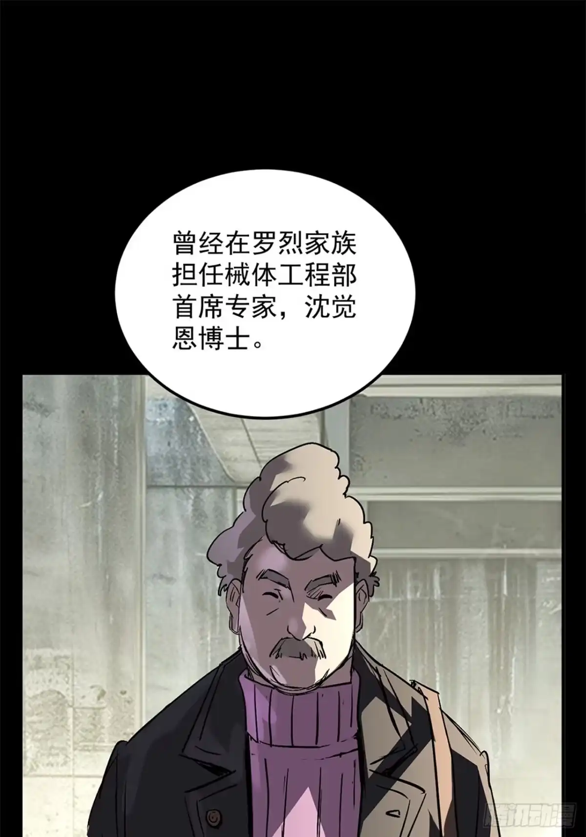 《寄宿我身，这个异生人不好惹》39-资产与真相 第50页