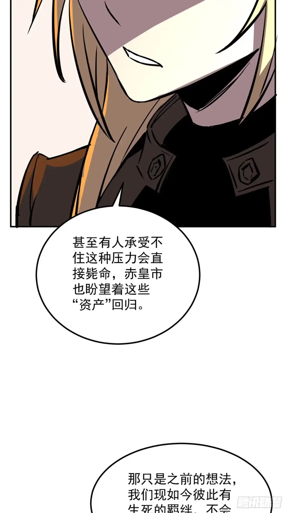 《寄宿我身，这个异生人不好惹》39-资产与真相 第18页