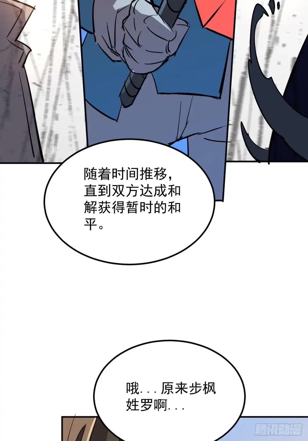 《寄宿我身，这个异生人不好惹》39-资产与真相 第36页