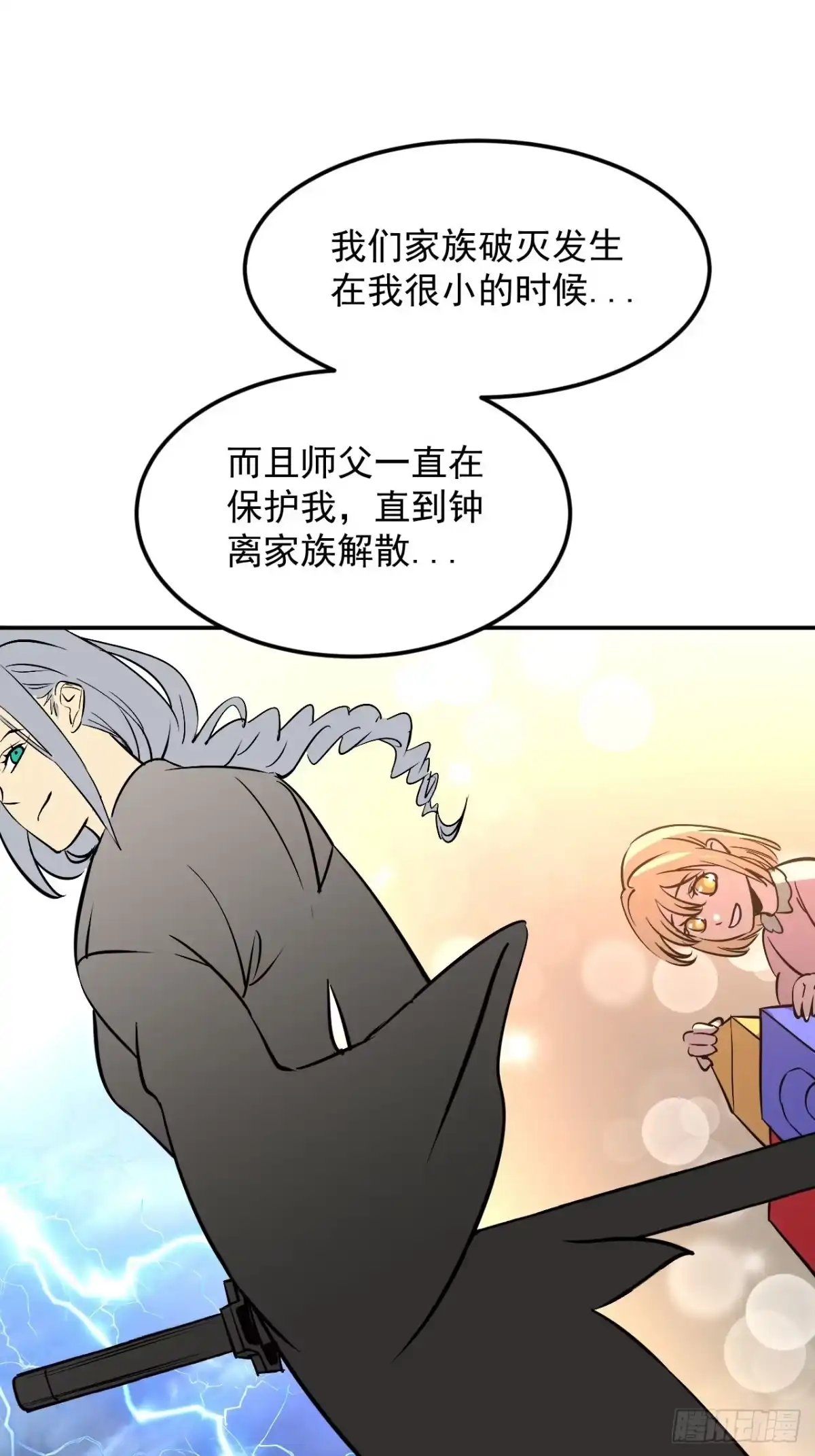 《寄宿我身，这个异生人不好惹》39-资产与真相 第41页