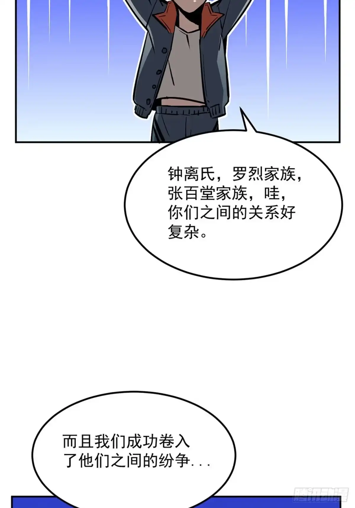 《寄宿我身，这个异生人不好惹》39-资产与真相 第56页