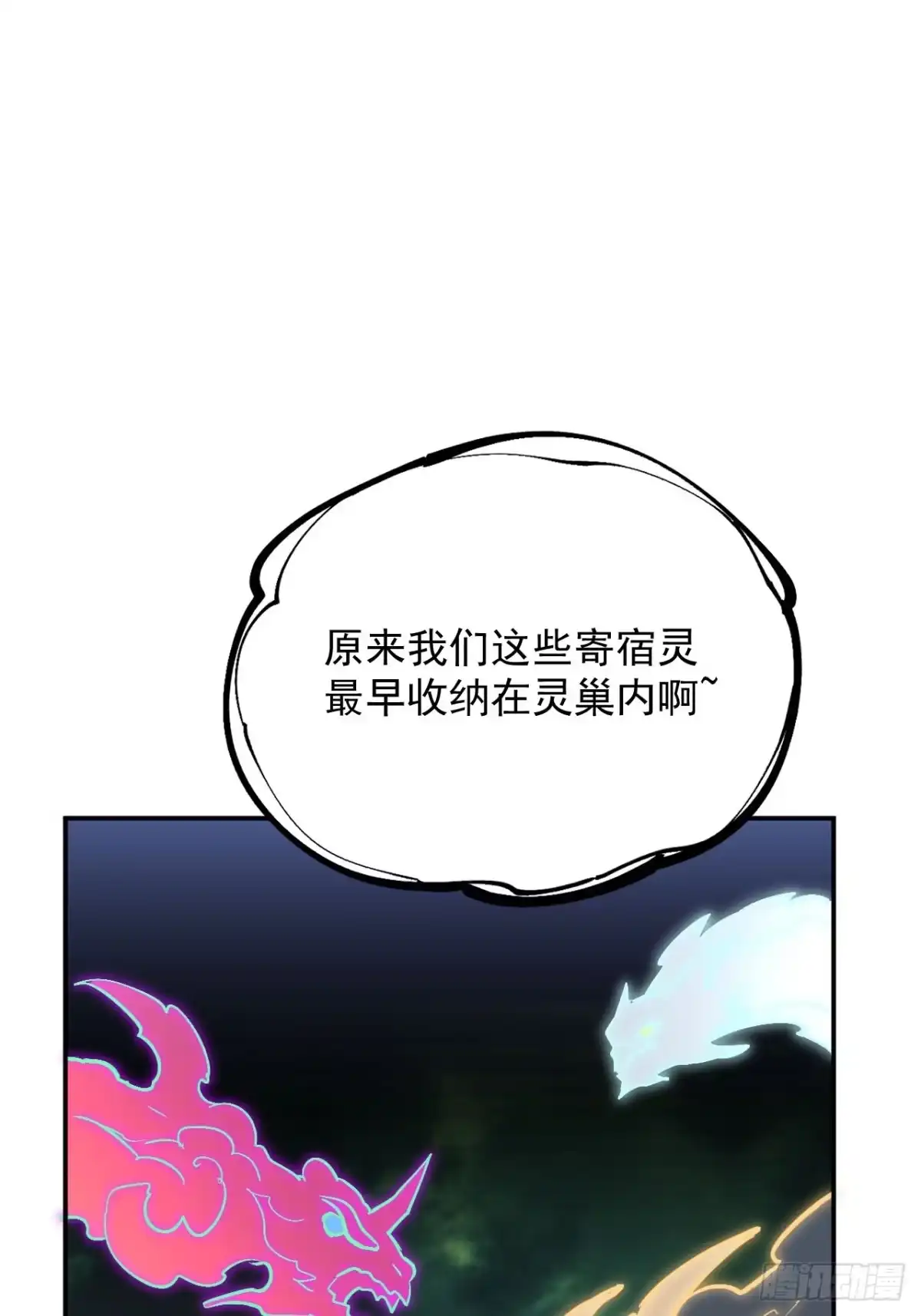 《寄宿我身，这个异生人不好惹》39-资产与真相 第31页