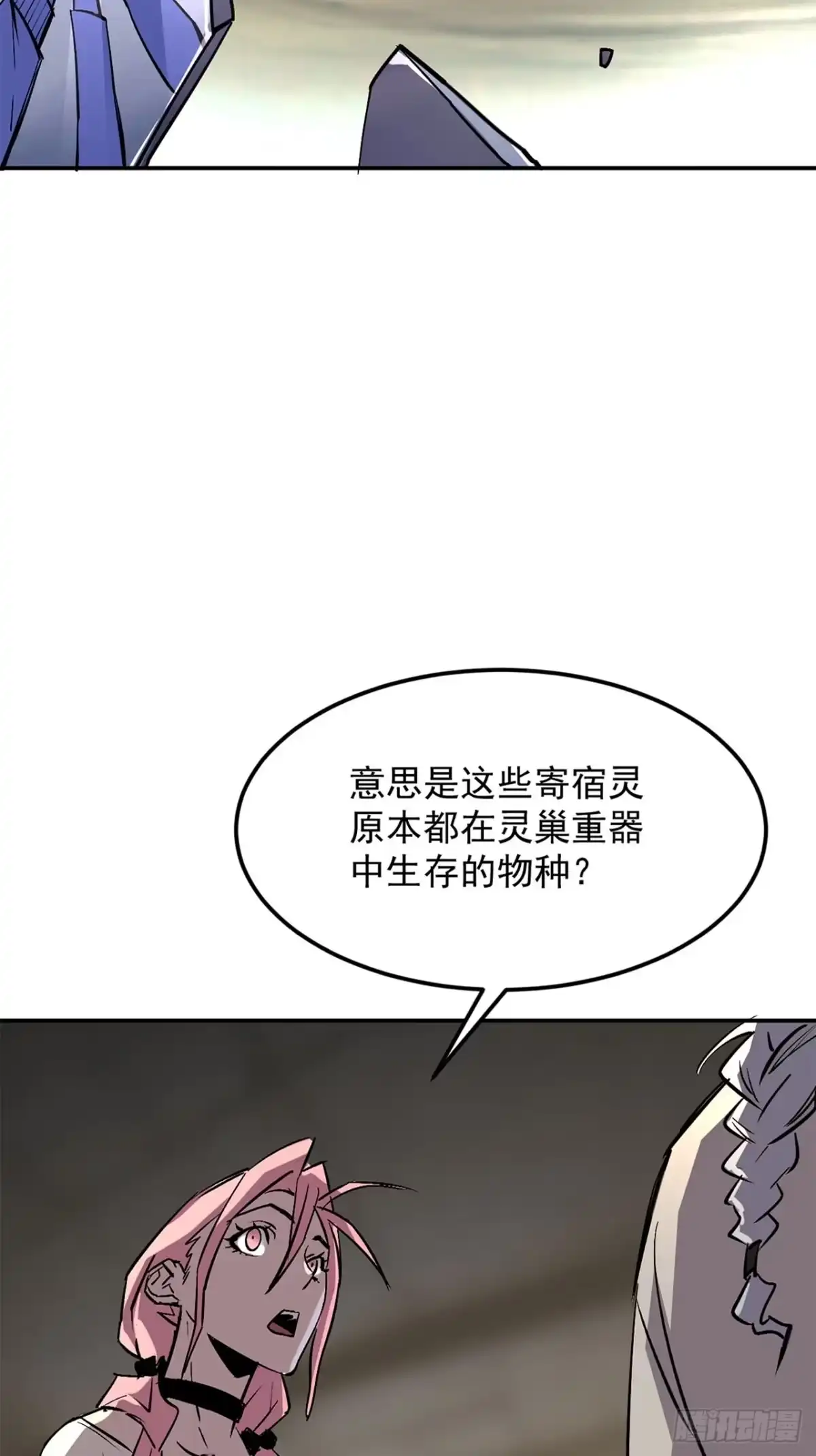 《寄宿我身，这个异生人不好惹》39-资产与真相 第29页