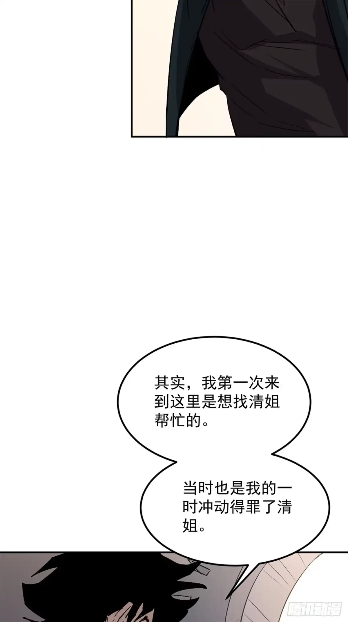 《寄宿我身，这个异生人不好惹》39-资产与真相 第12页