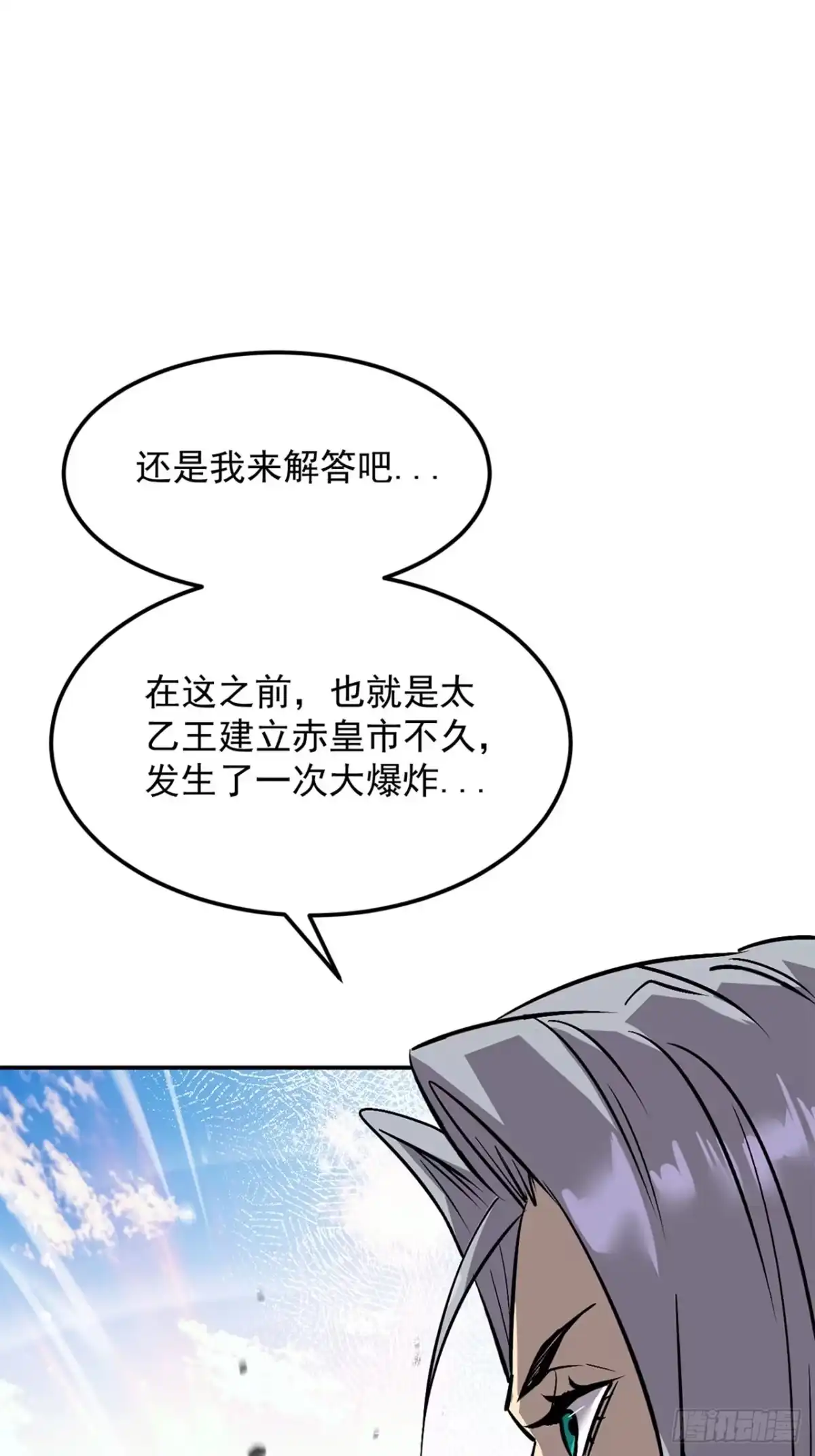 《寄宿我身，这个异生人不好惹》39-资产与真相 第24页