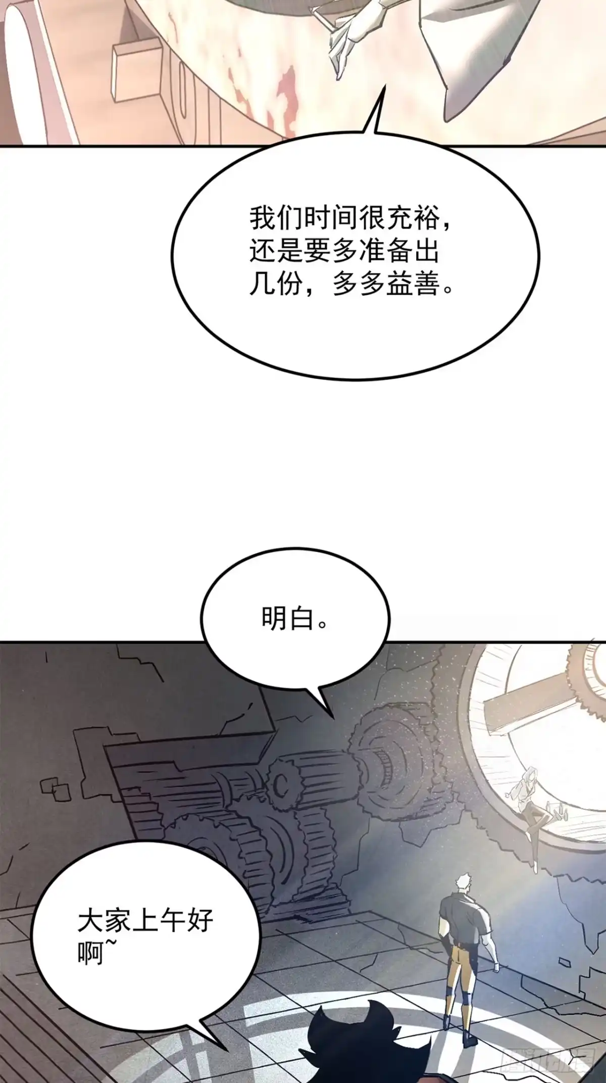 《寄宿我身，这个异生人不好惹》39-资产与真相 第3页