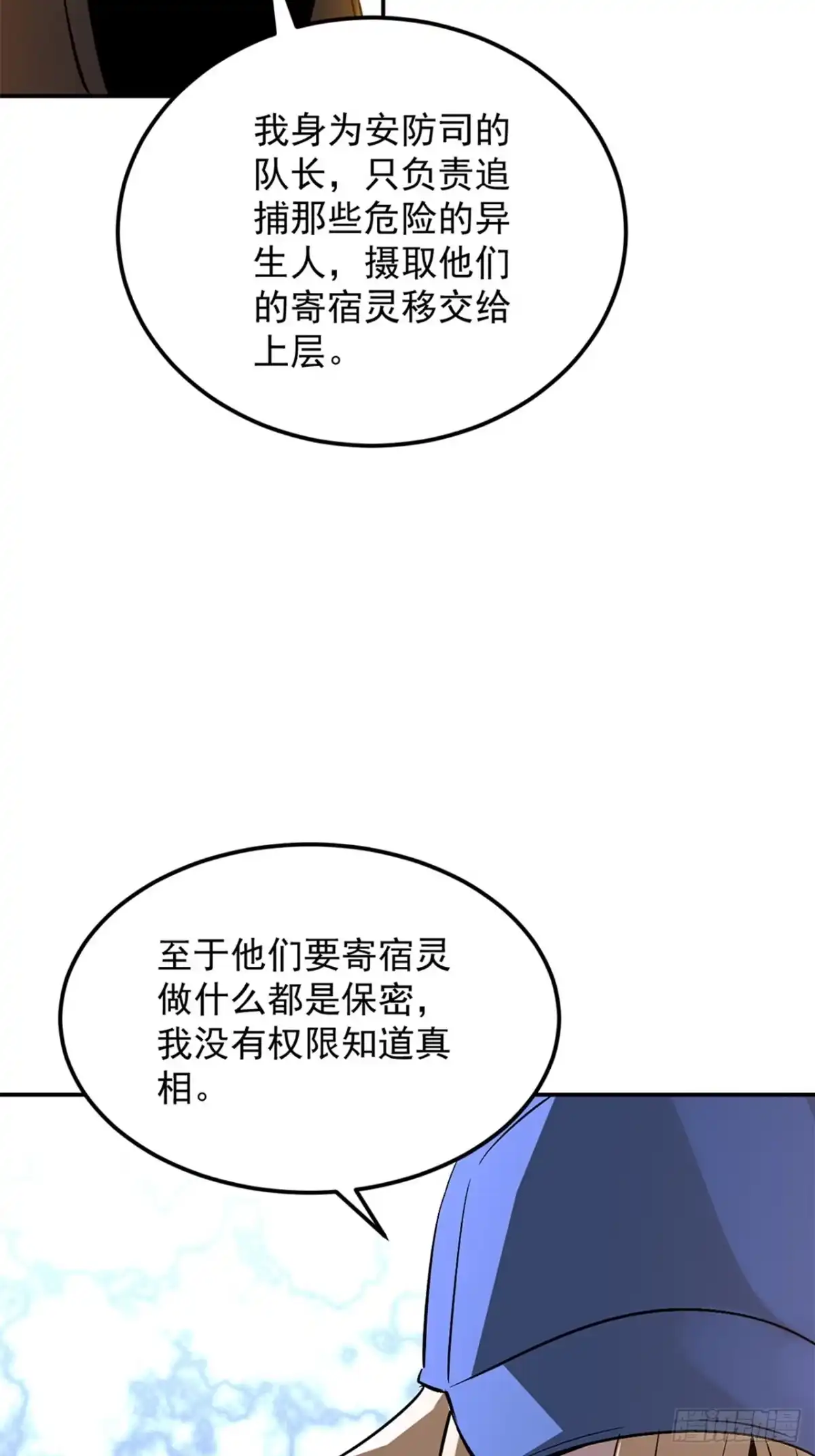 《寄宿我身，这个异生人不好惹》39-资产与真相 第22页