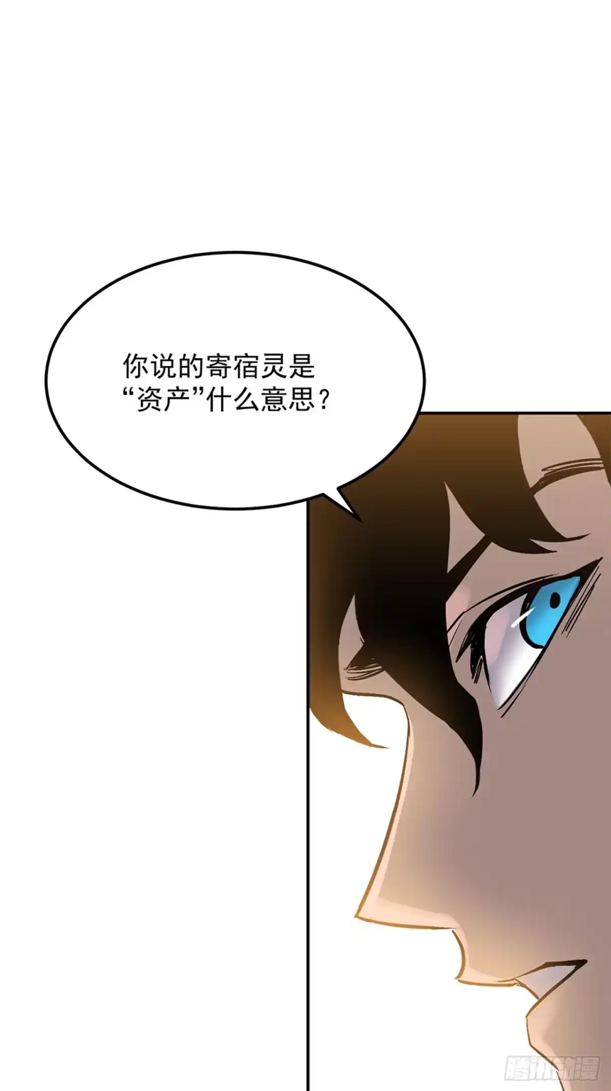 《寄宿我身，这个异生人不好惹》39-资产与真相 第20页