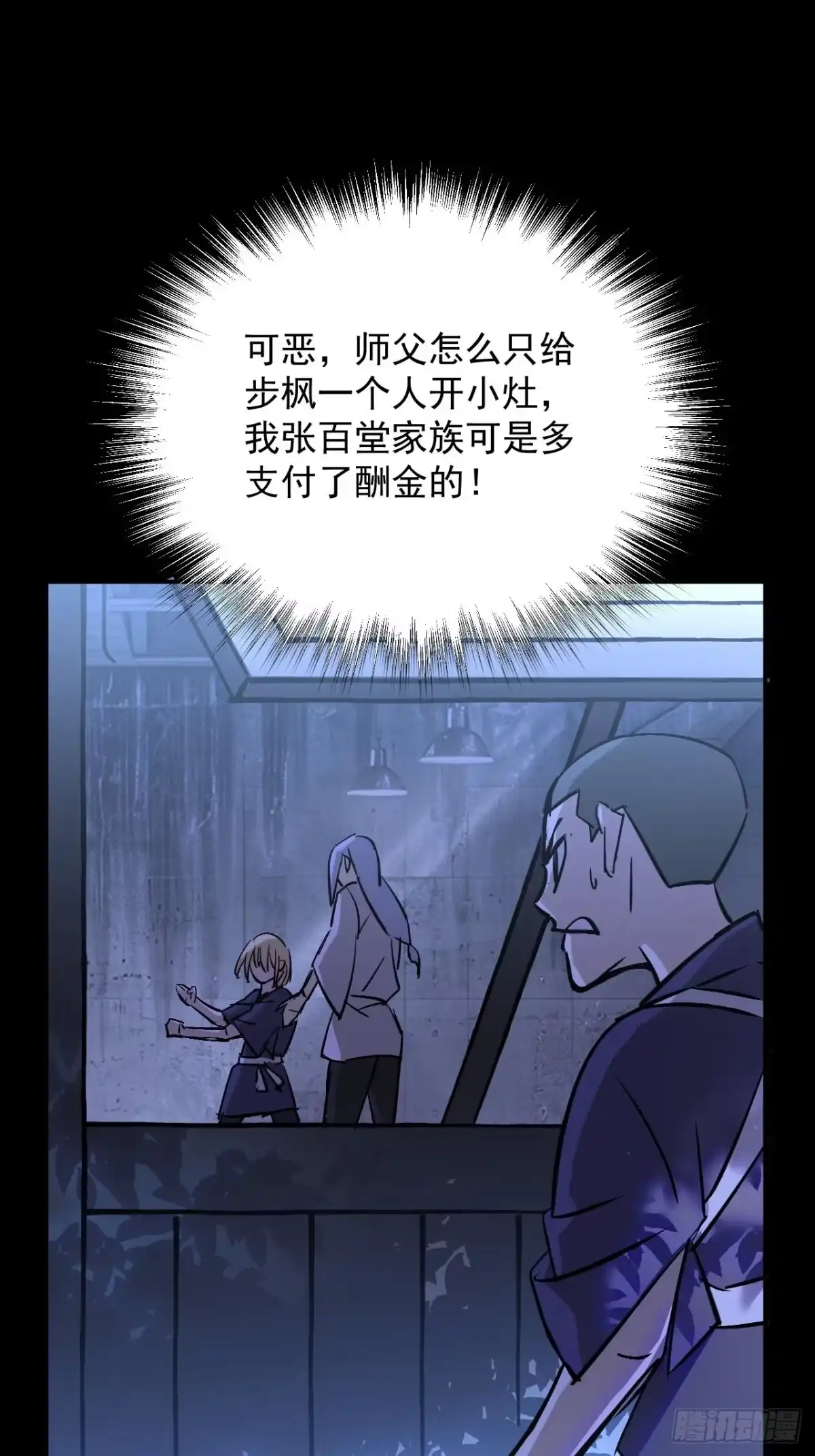 《寄宿我身，这个异生人不好惹》39-资产与真相 第46页