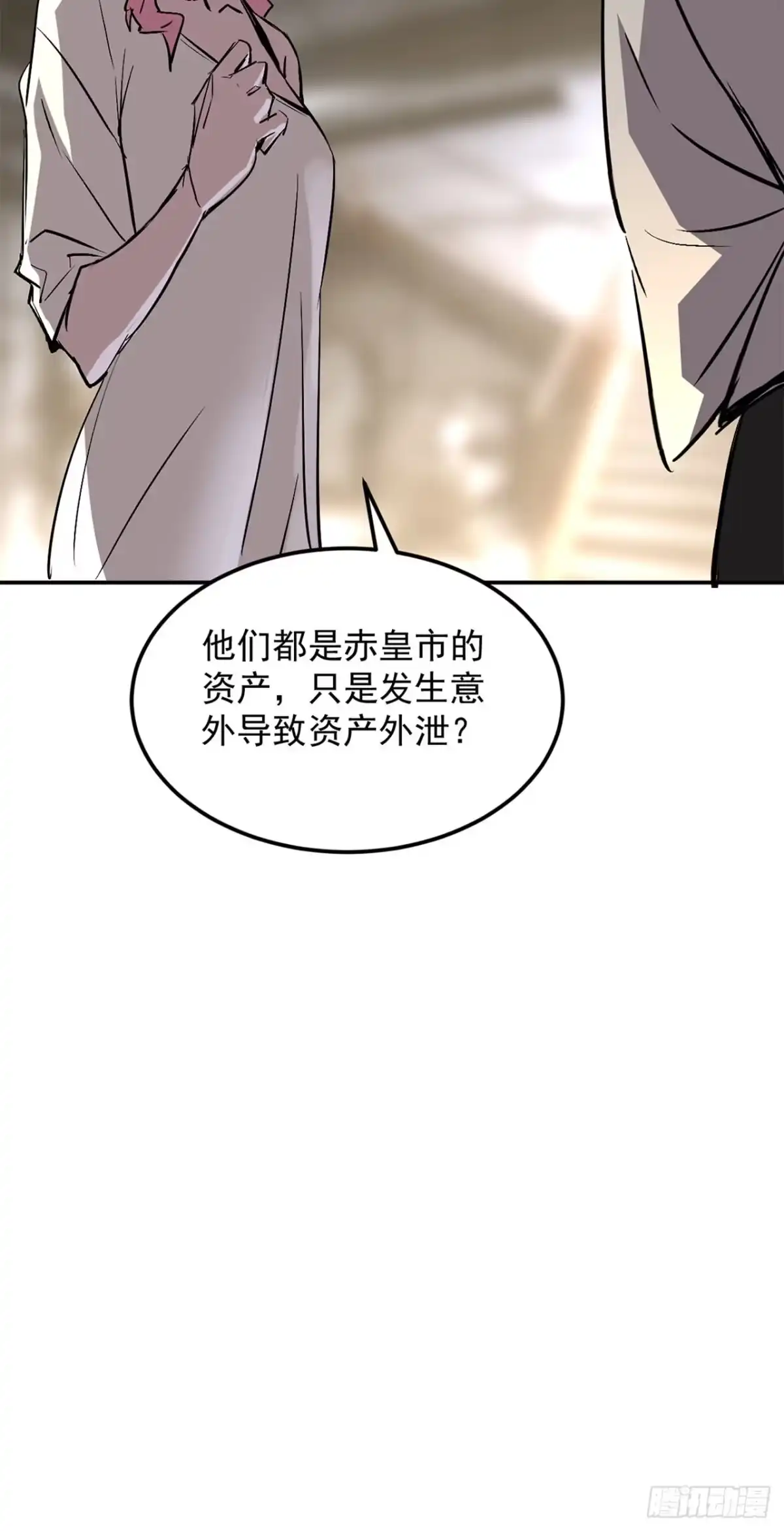 《寄宿我身，这个异生人不好惹》39-资产与真相 第30页