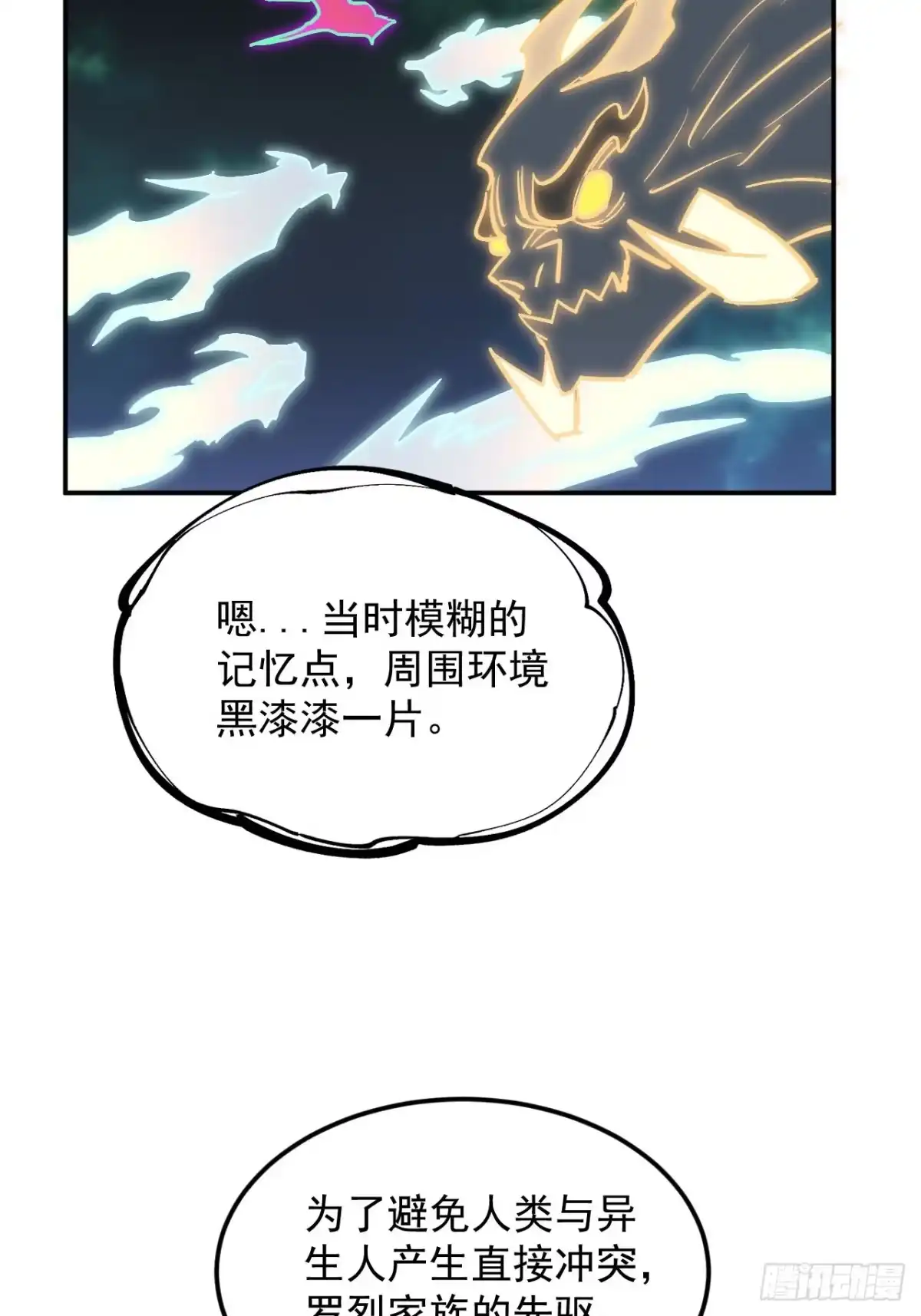 《寄宿我身，这个异生人不好惹》39-资产与真相 第32页