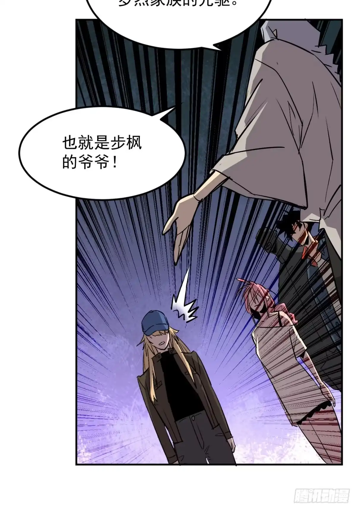 《寄宿我身，这个异生人不好惹》39-资产与真相 第33页