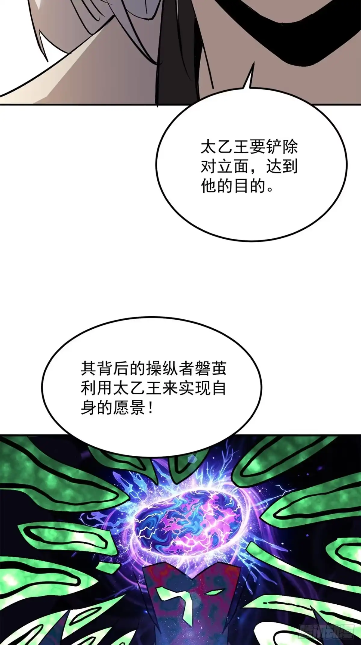 《寄宿我身，这个异生人不好惹》39-资产与真相 第62页