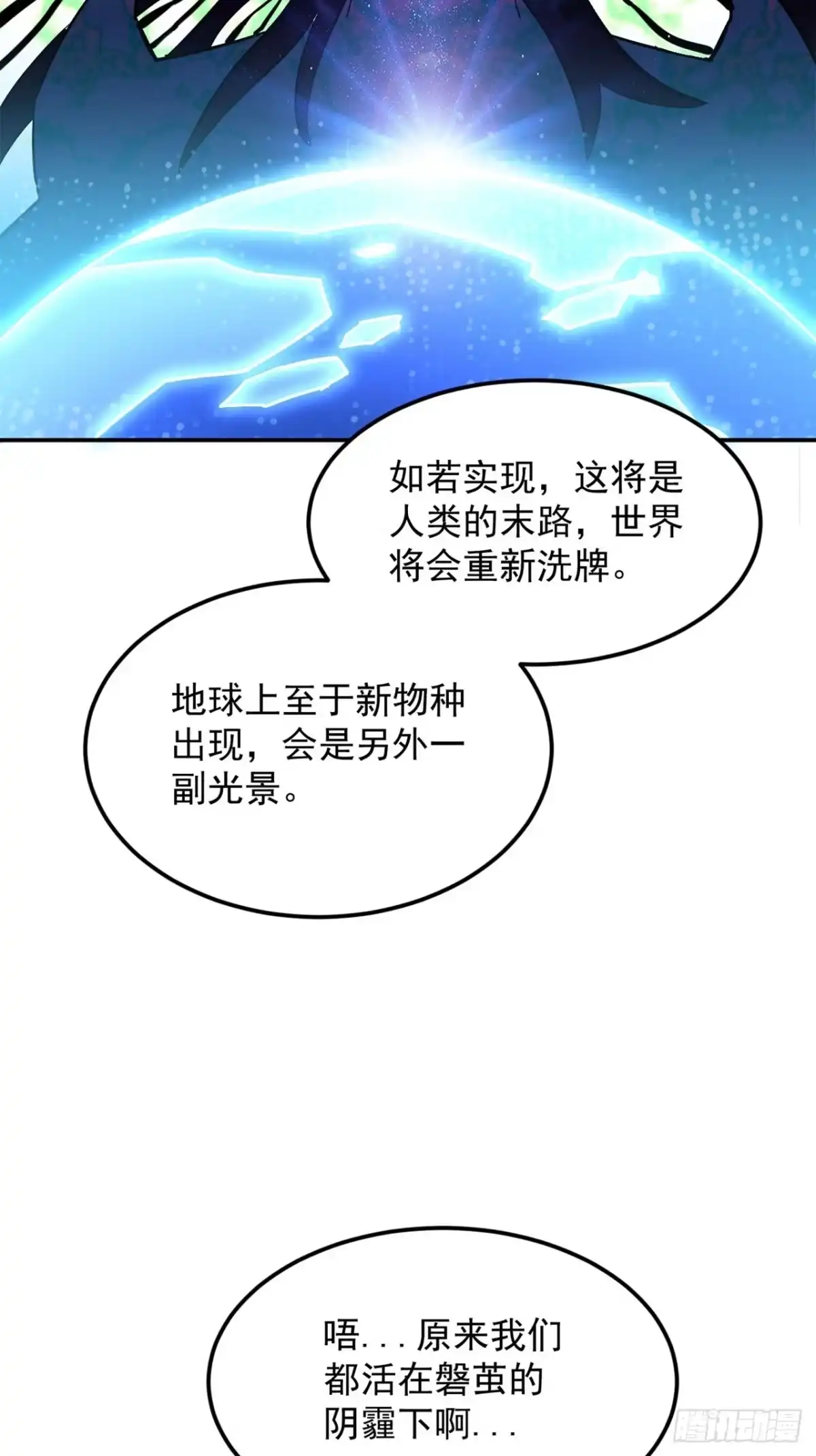 《寄宿我身，这个异生人不好惹》39-资产与真相 第63页
