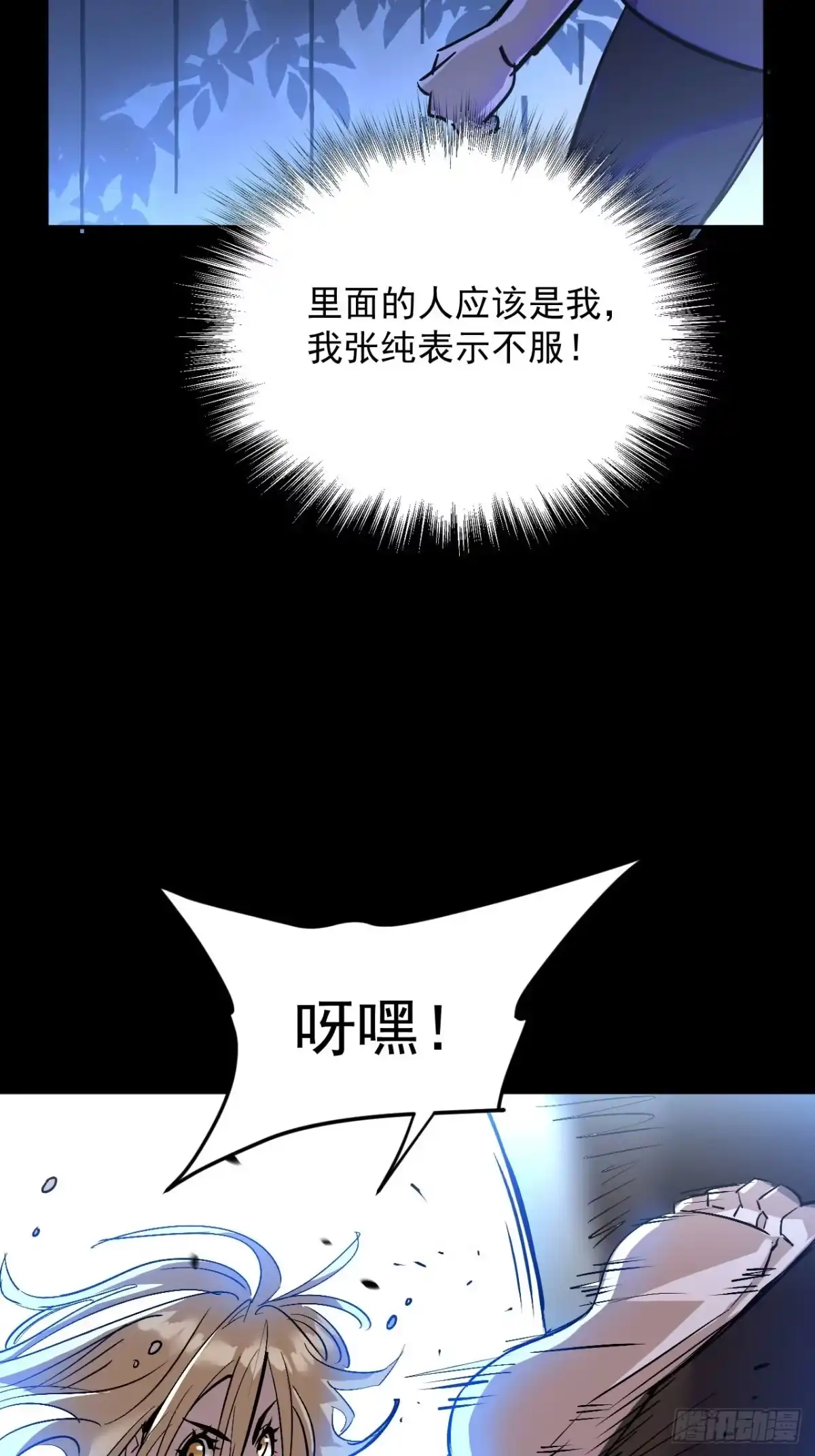 《寄宿我身，这个异生人不好惹》39-资产与真相 第47页
