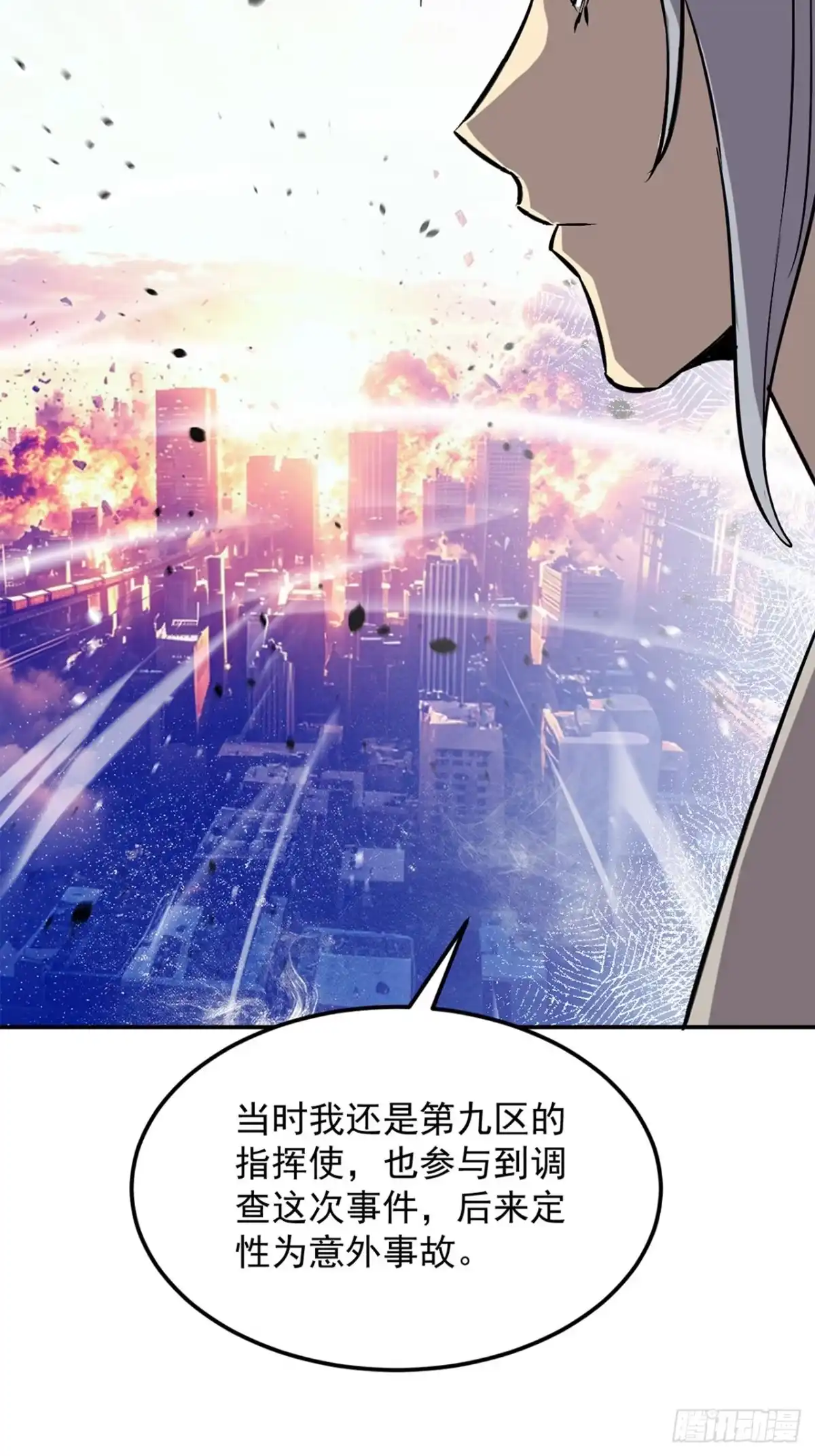 《寄宿我身，这个异生人不好惹》39-资产与真相 第25页