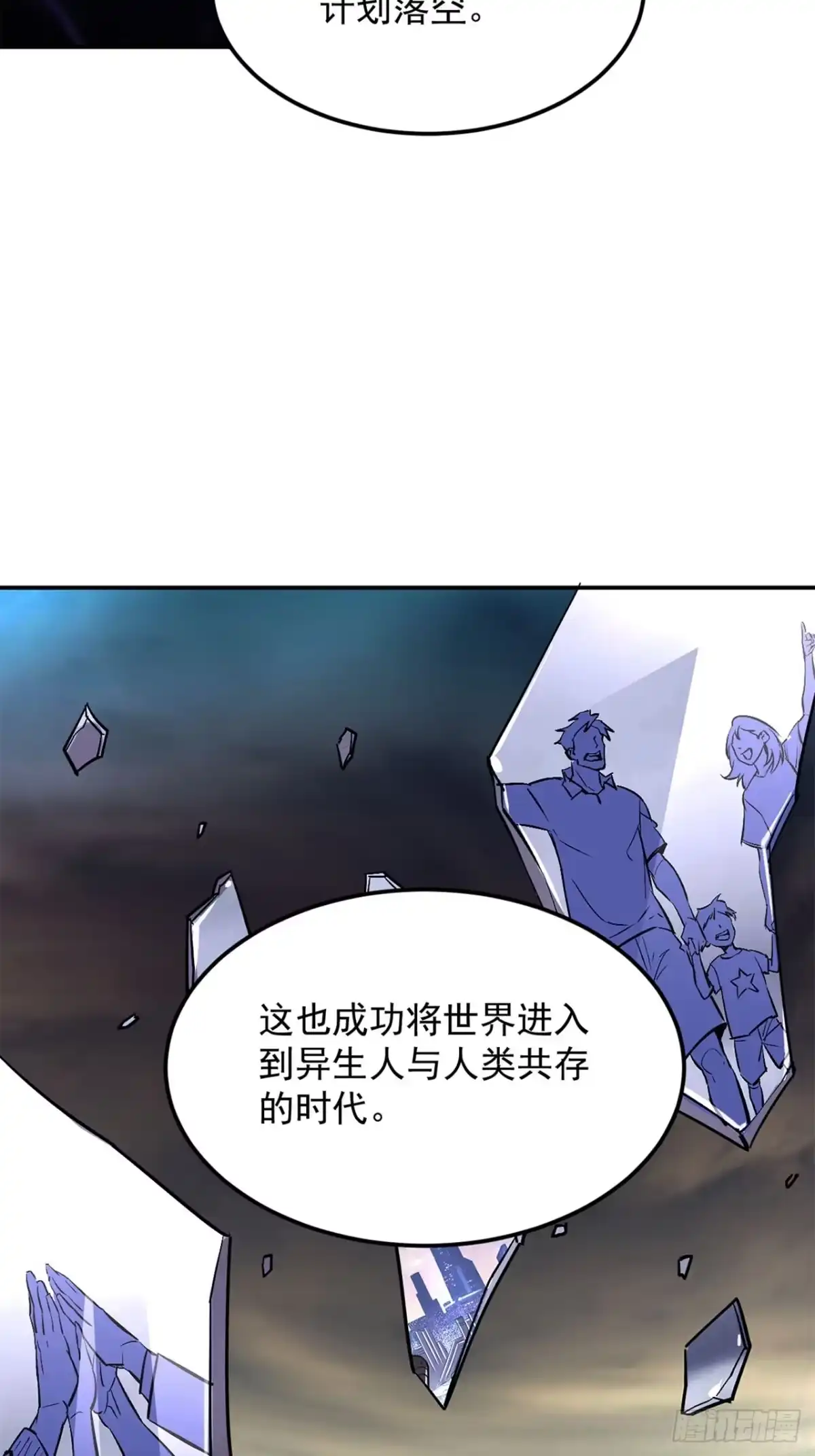 《寄宿我身，这个异生人不好惹》39-资产与真相 第28页