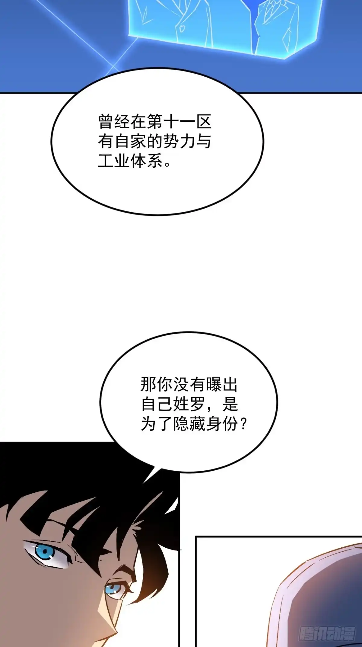 《寄宿我身，这个异生人不好惹》39-资产与真相 第39页