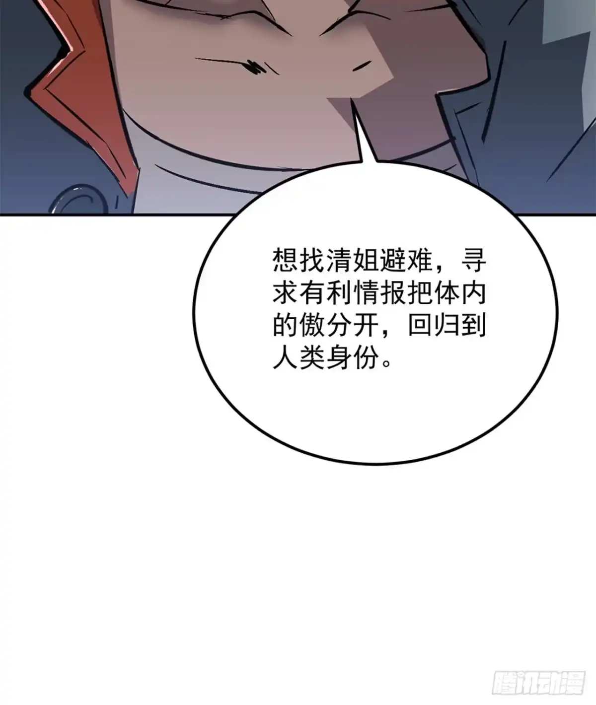 《寄宿我身，这个异生人不好惹》39-资产与真相 第15页